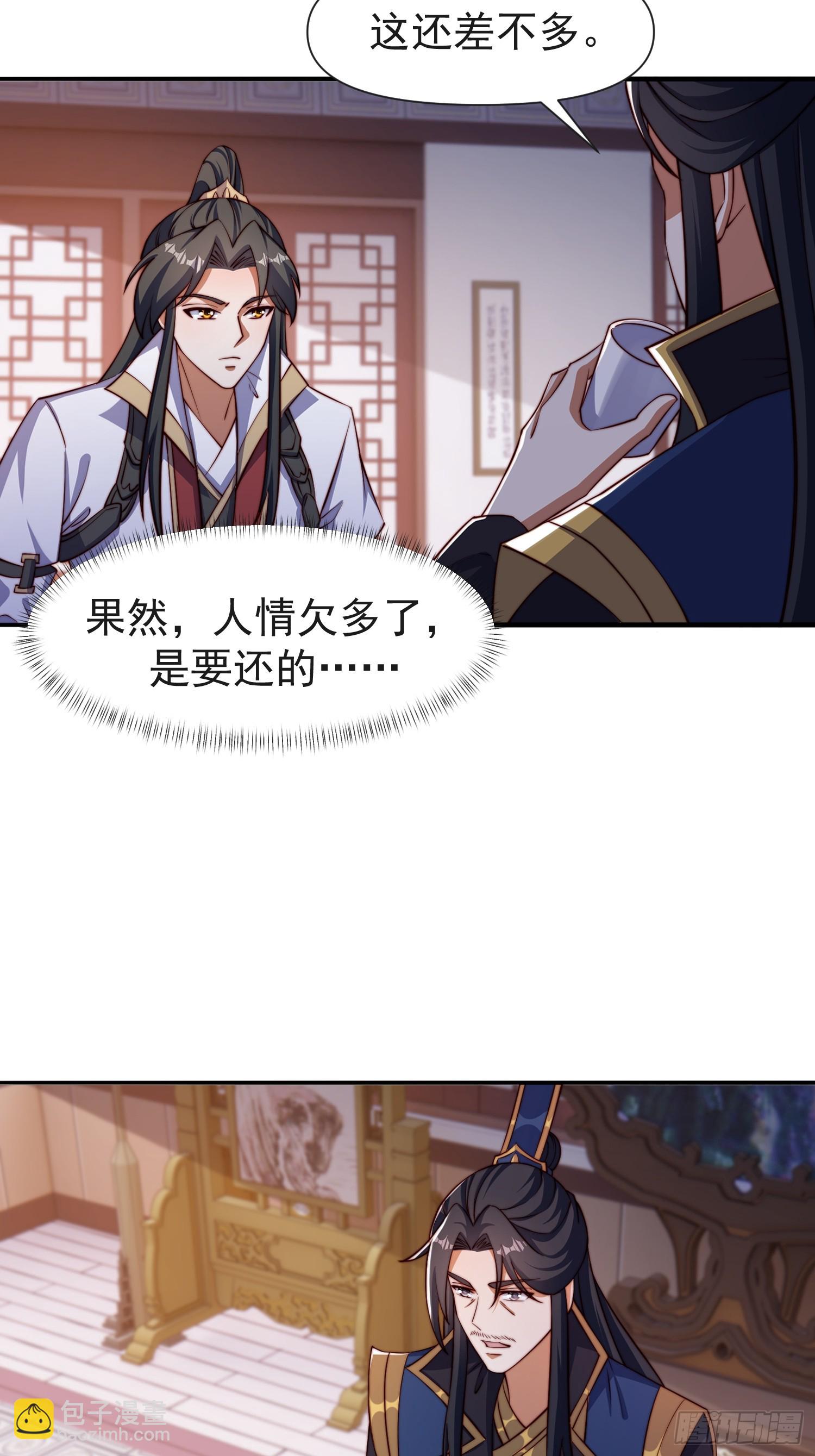 105话 要改口？-第106话