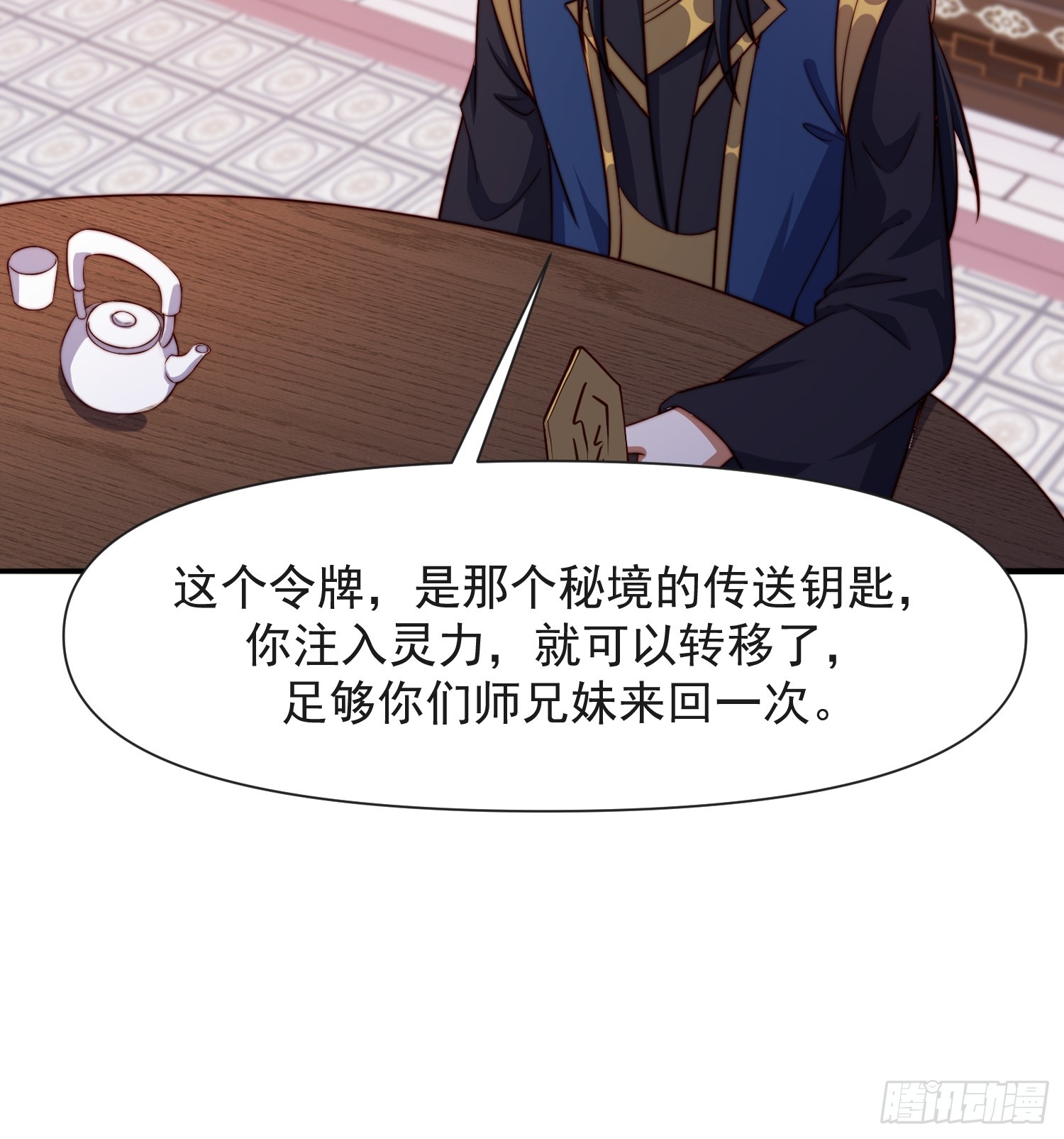 105话 要改口？-第106话