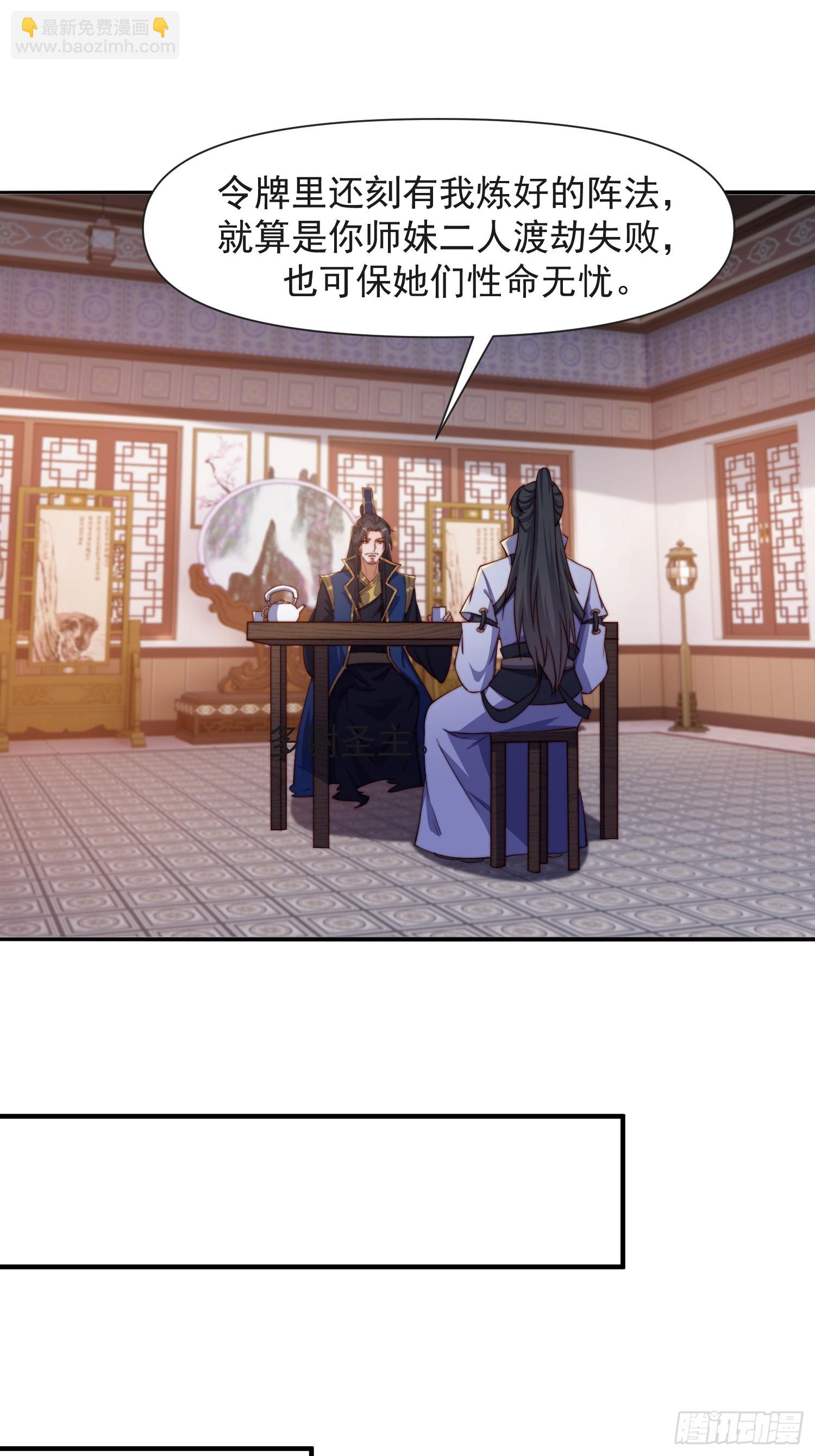 105话 要改口？-第106话