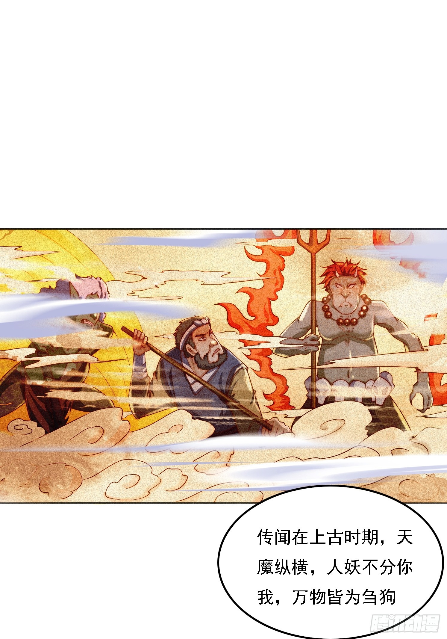 11 上古魔龙？(1/2)-第12话