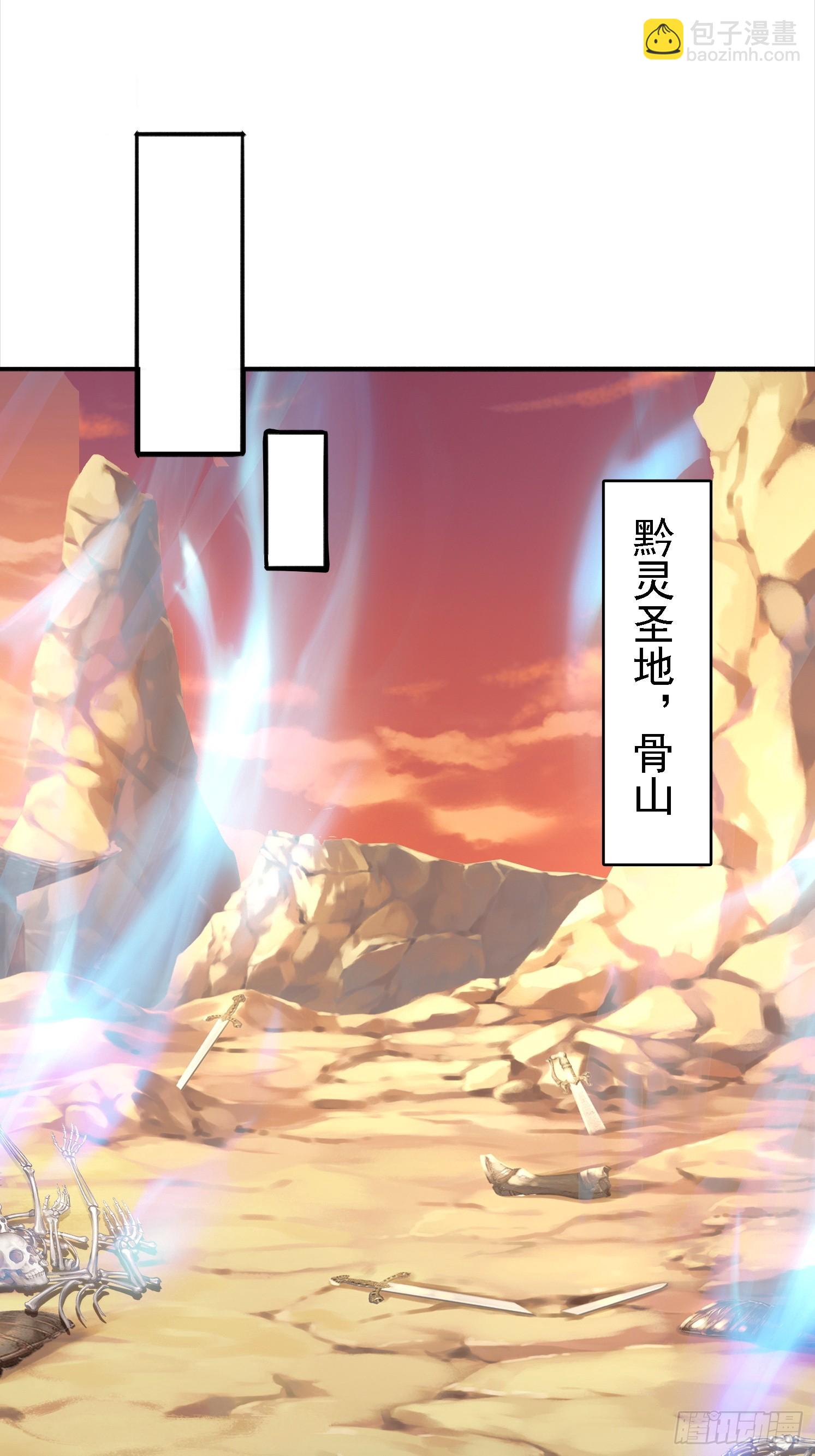 11 上古魔龙？(1/2)-第12话
