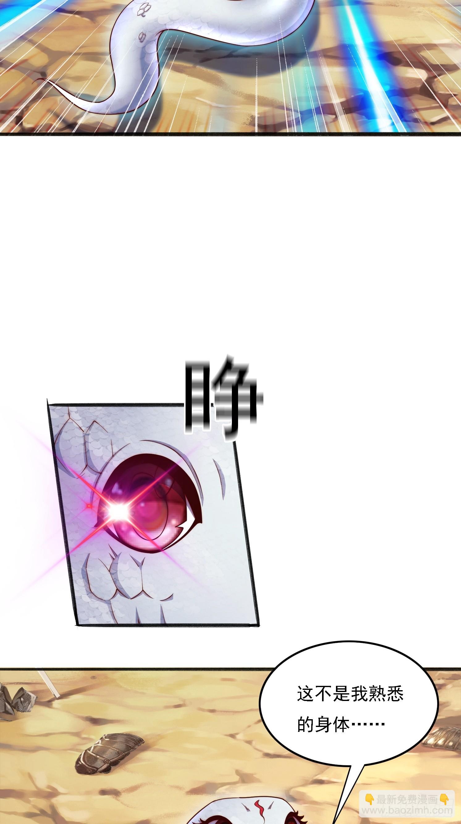 11 上古魔龙？(1/2)-第12话