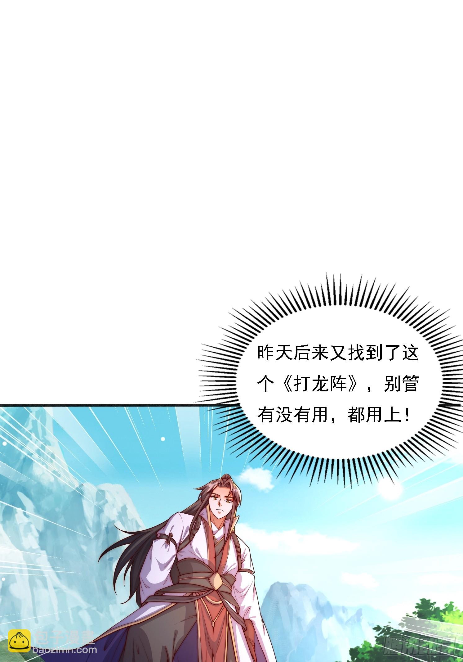 11 上古魔龙？(1/2)-第12话
