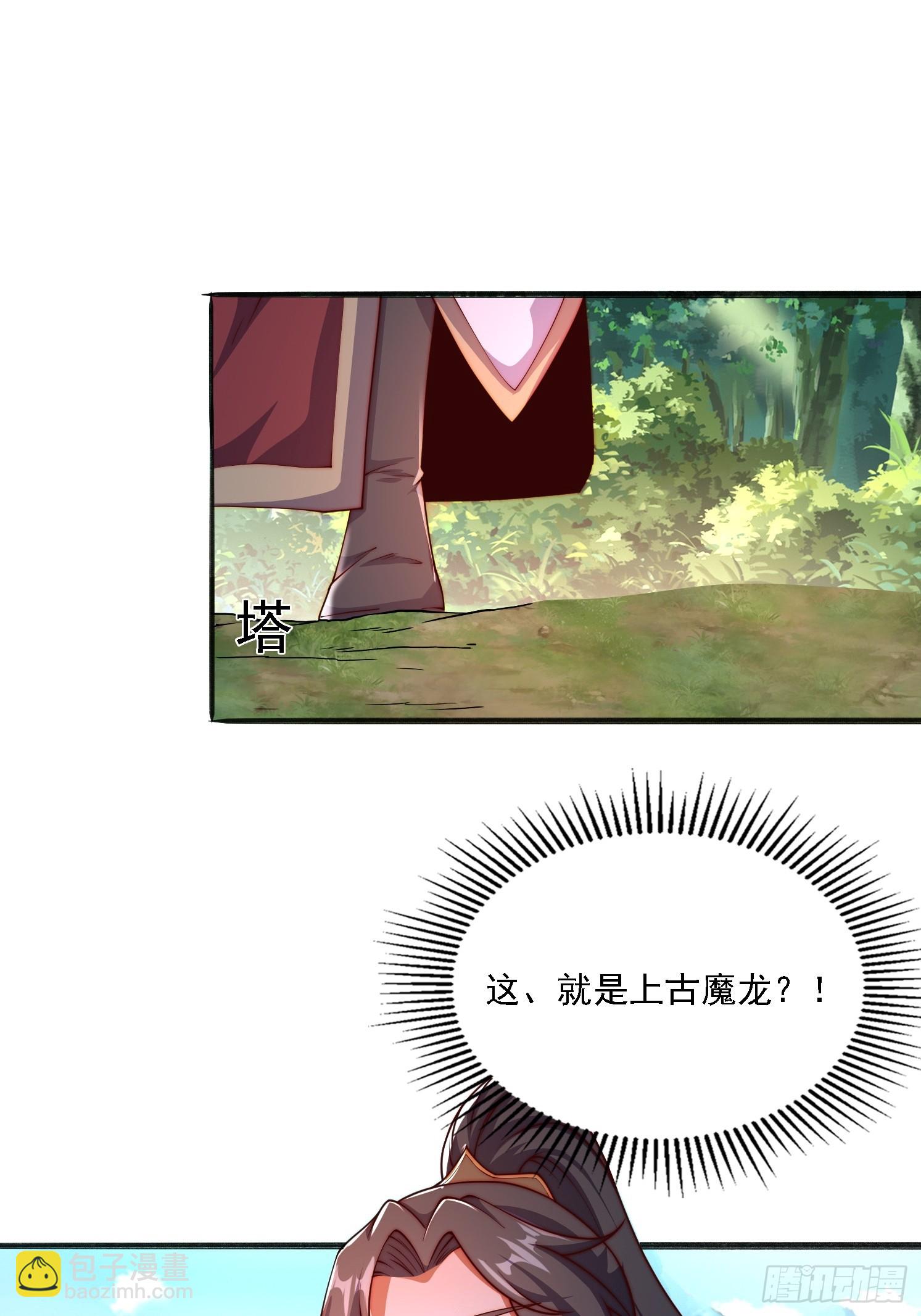 11 上古魔龙？(1/2)-第12话