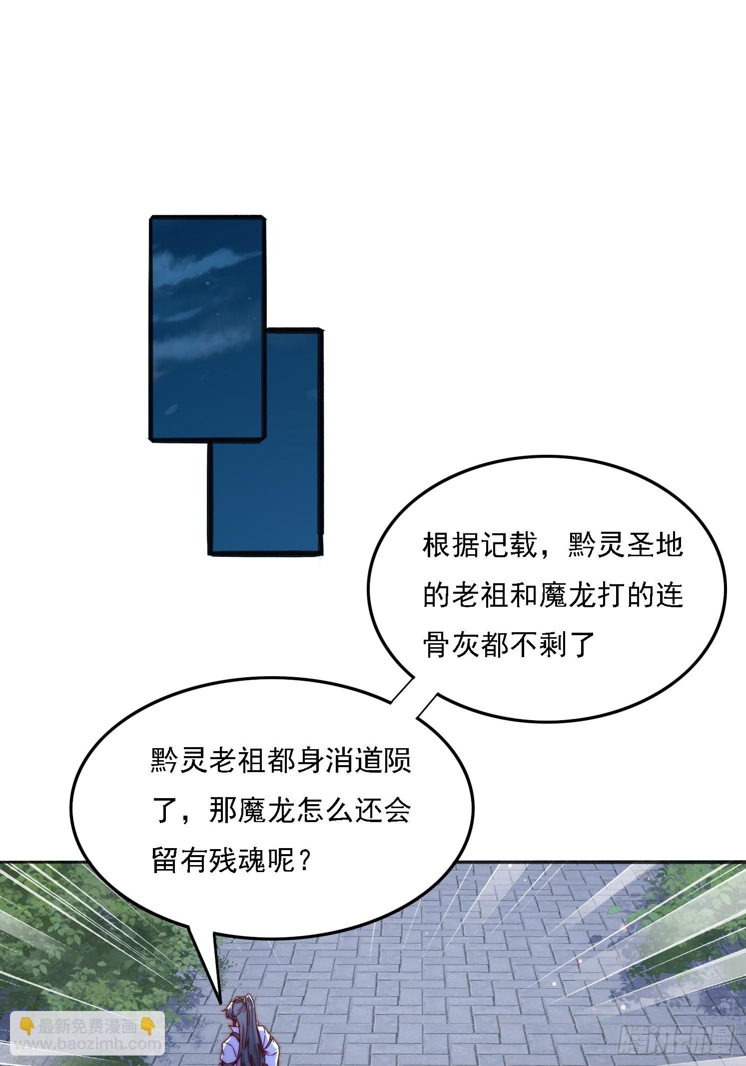 11 上古魔龙？(1/2)-第12话