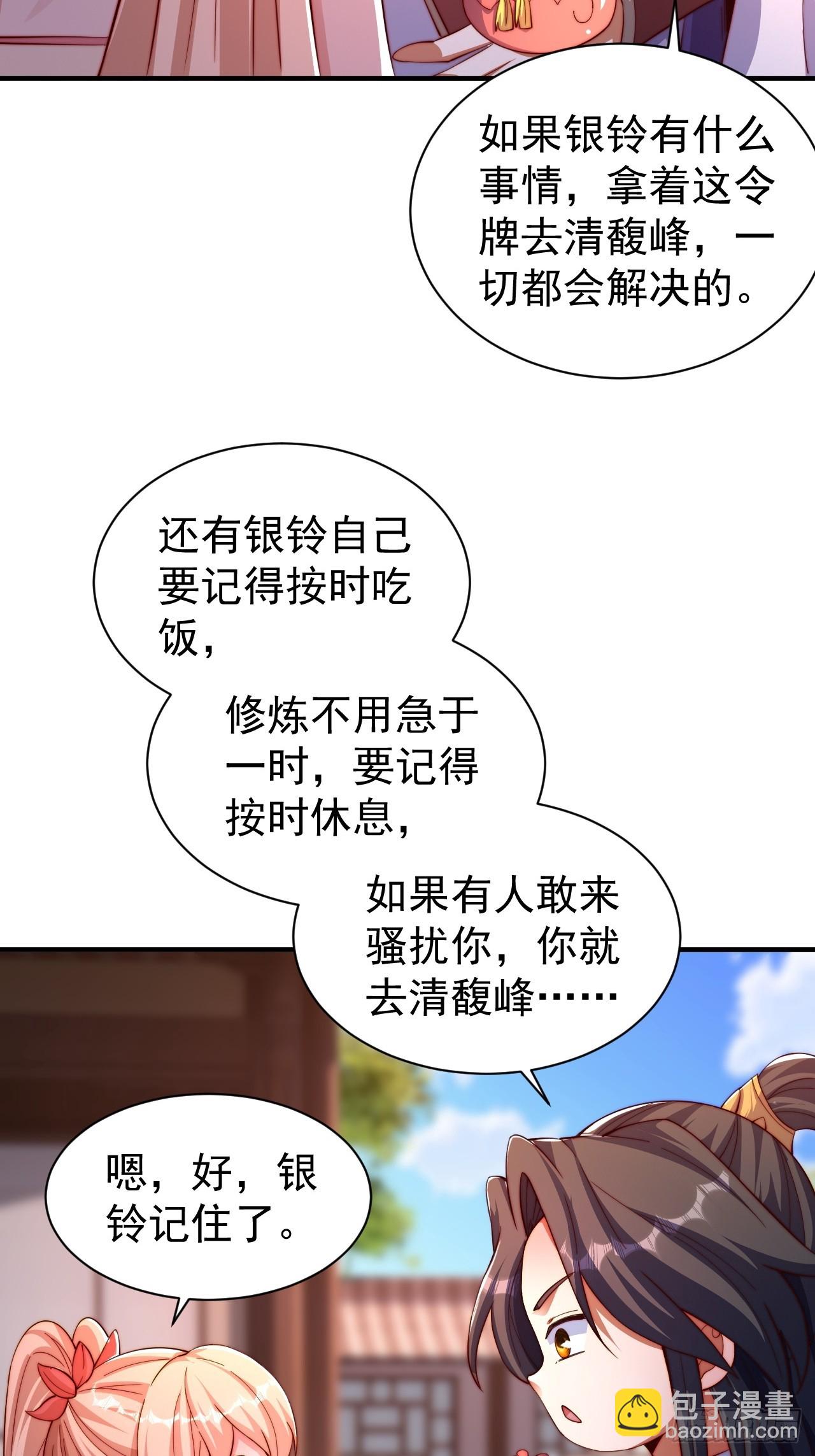 15 宗门任务-第16话