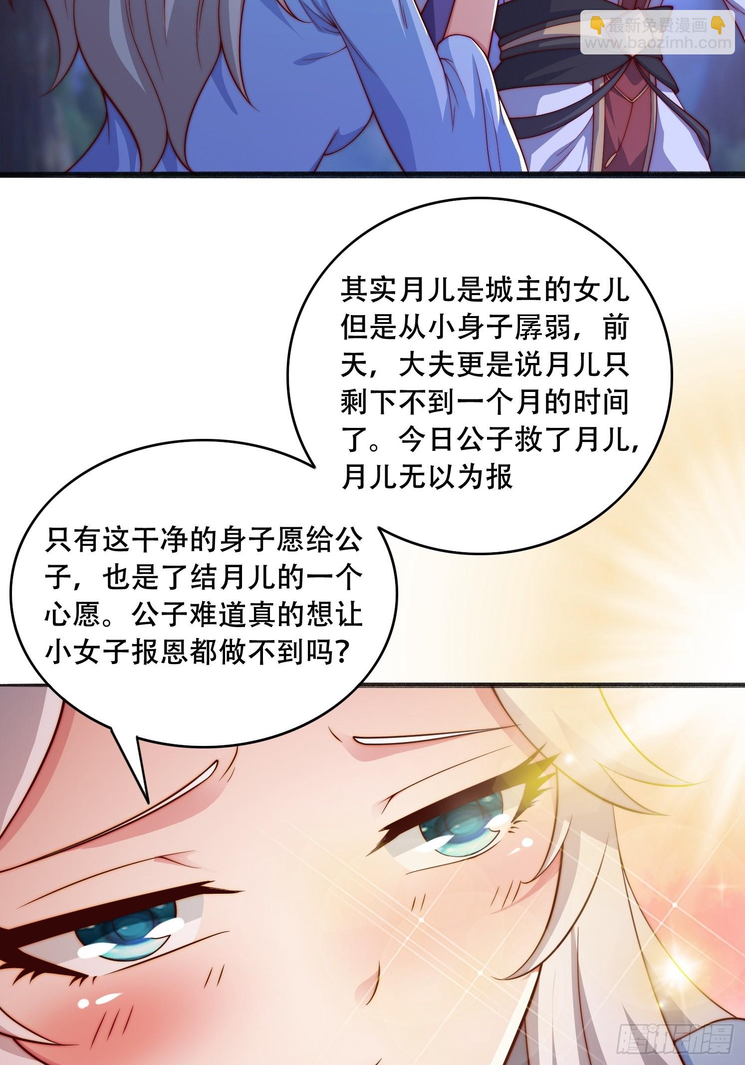 17 妖女的诱惑-第18话