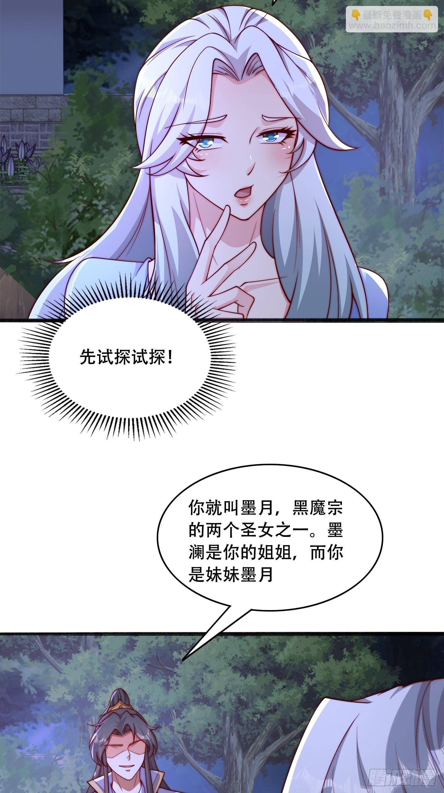 17 妖女的诱惑-第18话