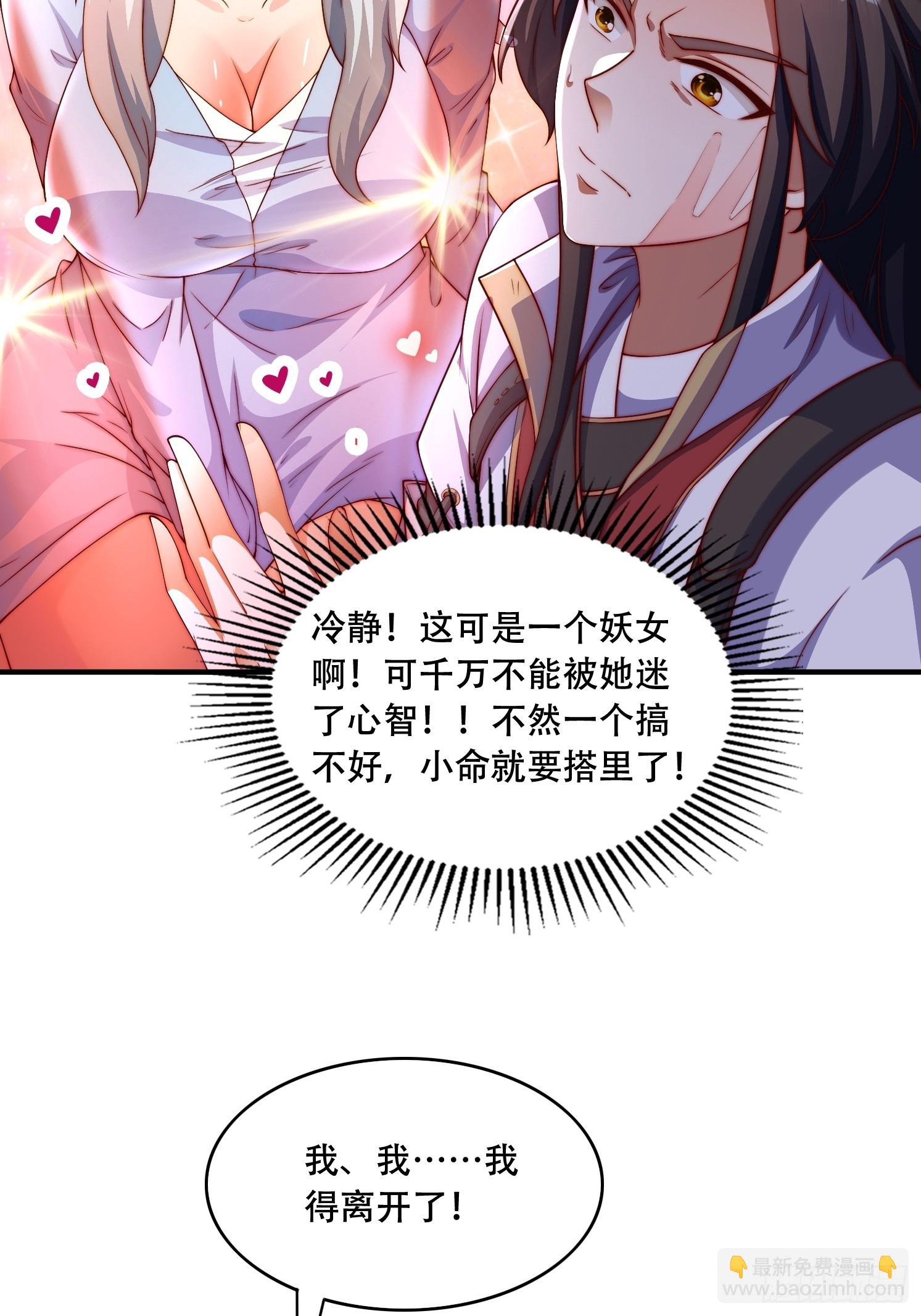 17 妖女的诱惑-第18话