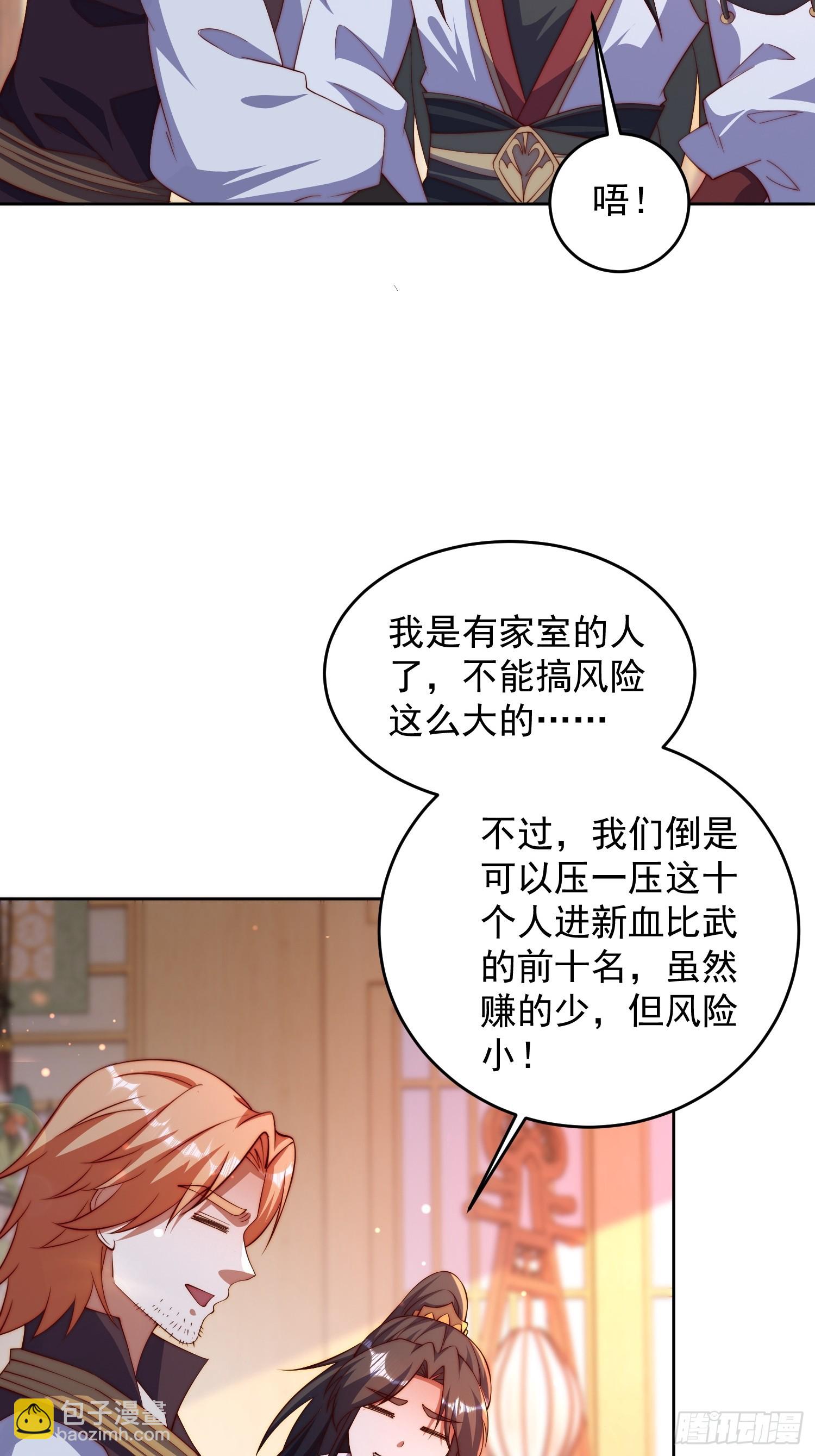 23 兄弟，压吗？-第24话