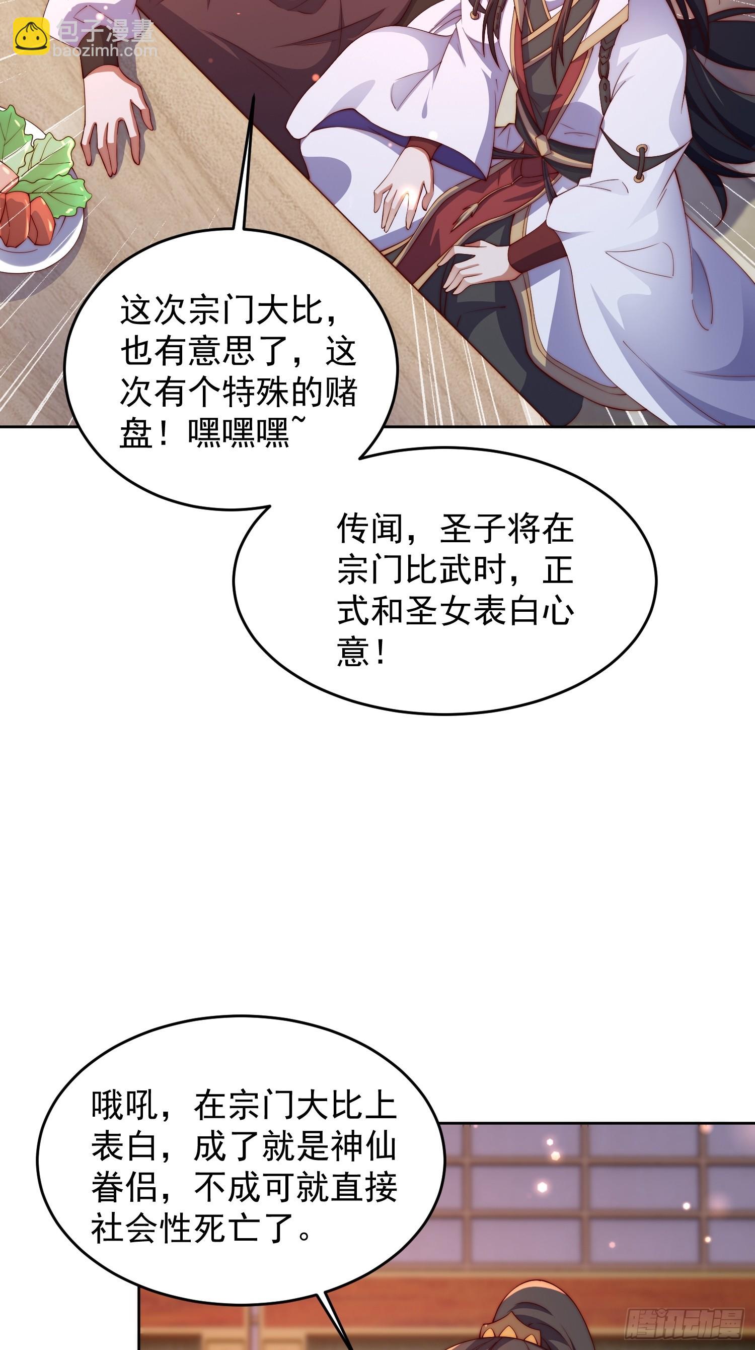 23 兄弟，压吗？-第24话