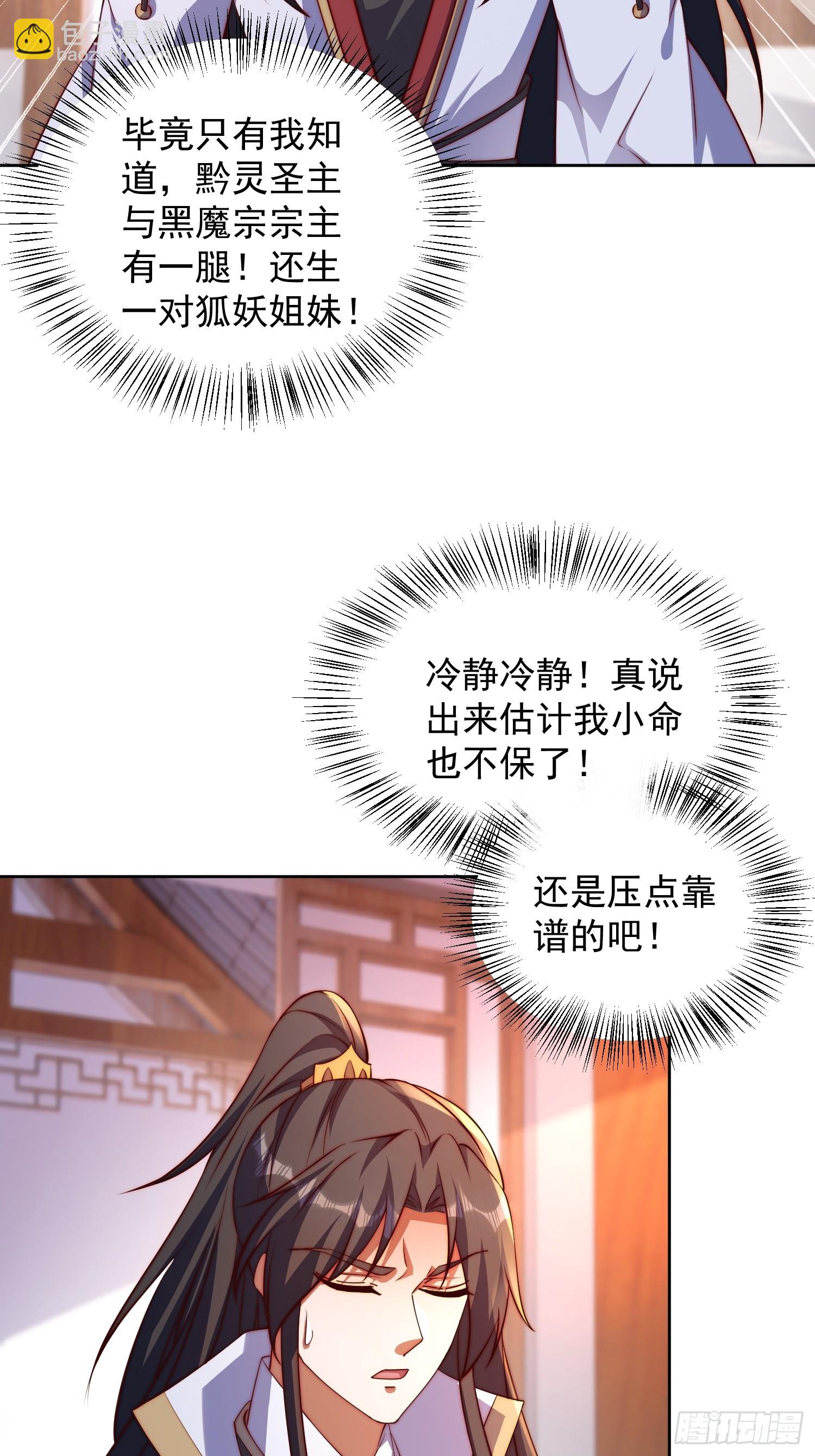23 兄弟，压吗？-第24话