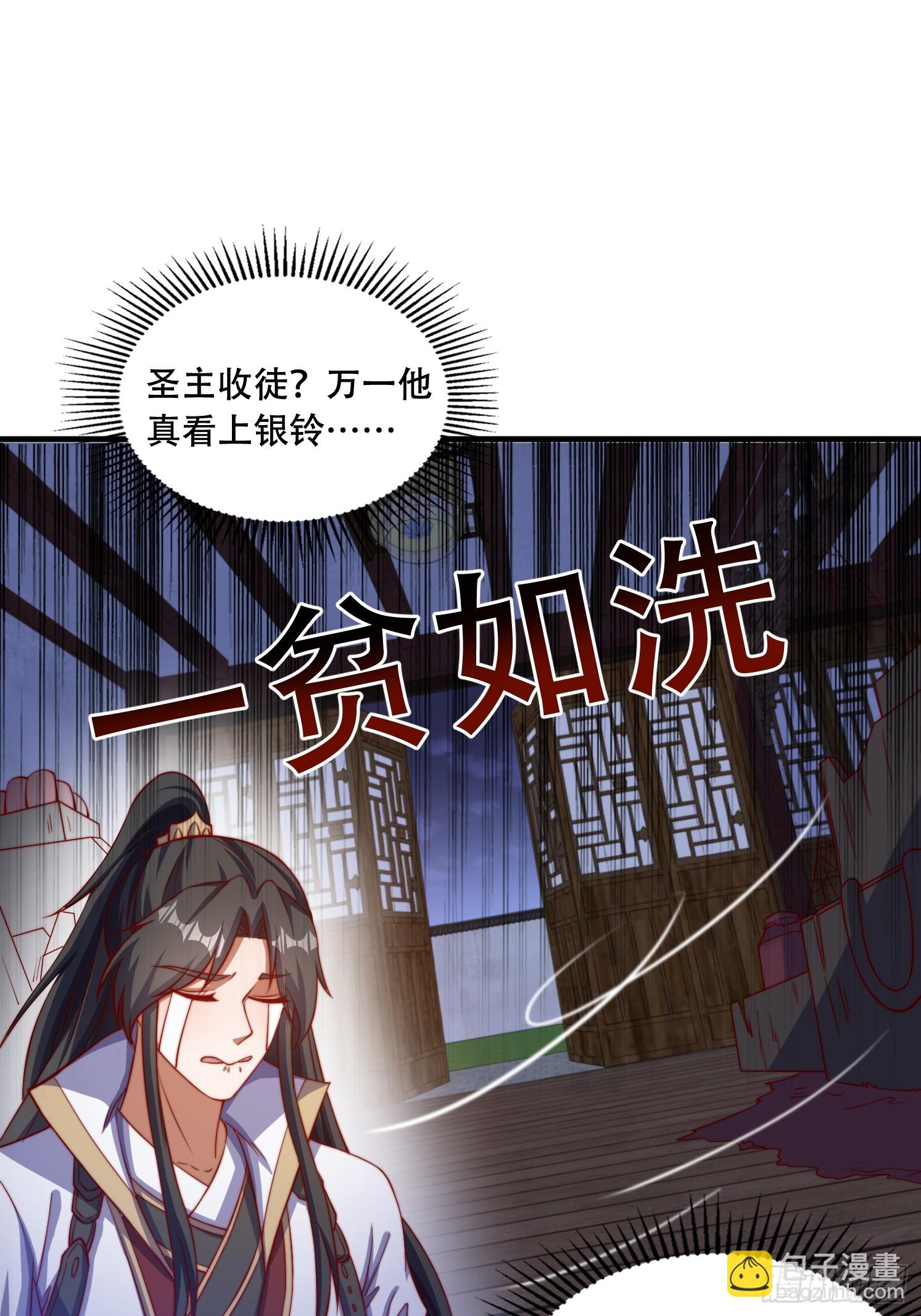 29 幻天重瞳-第30话