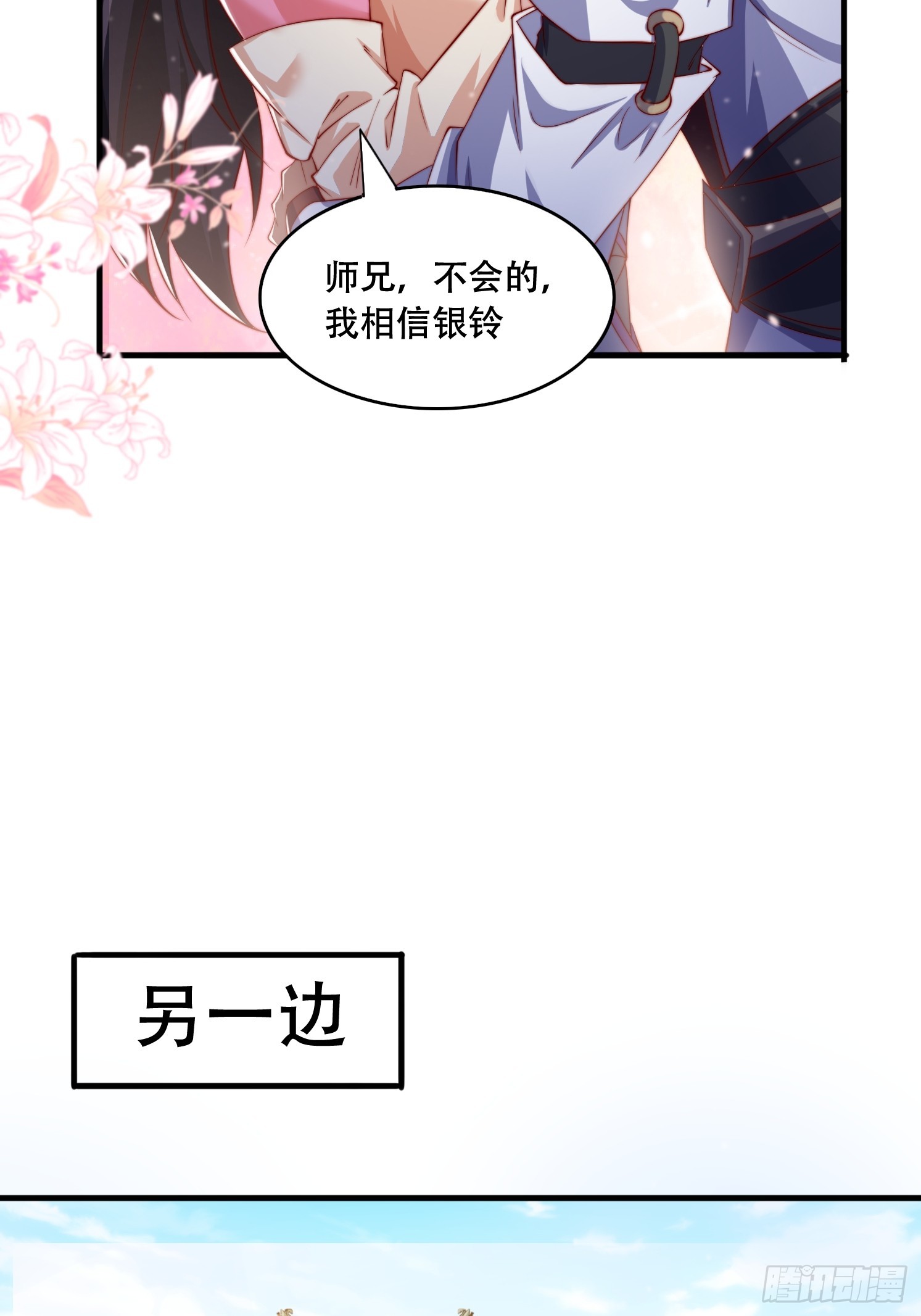 29 幻天重瞳-第30话