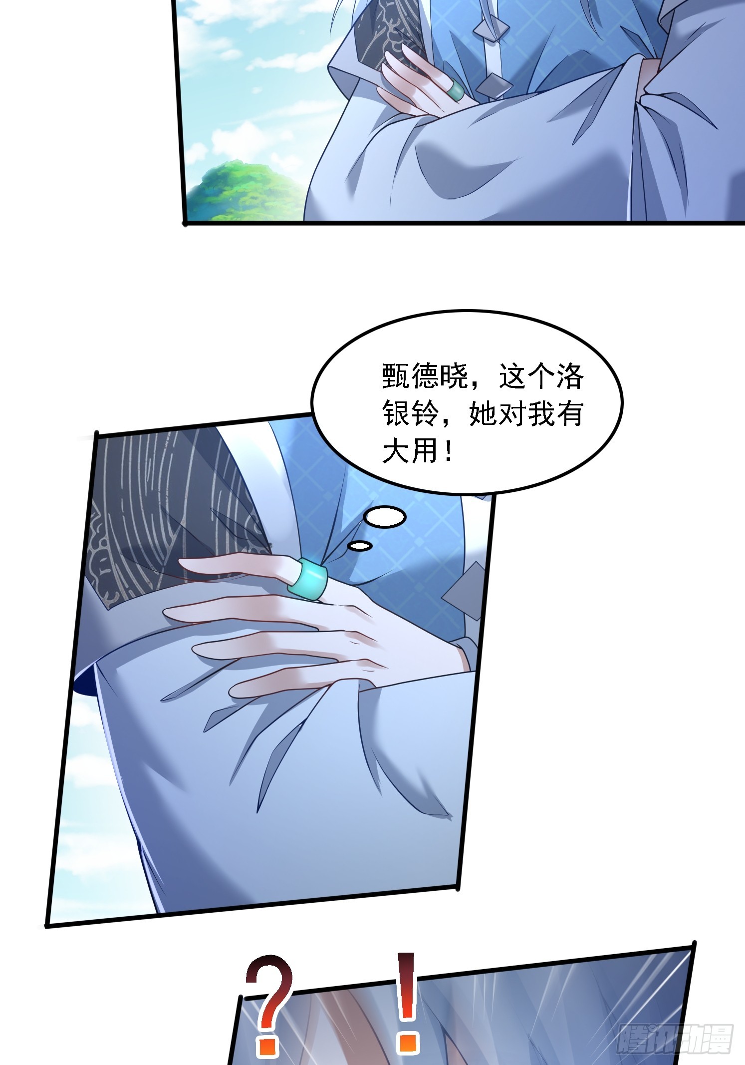 35 圣子甄得晓-第36话