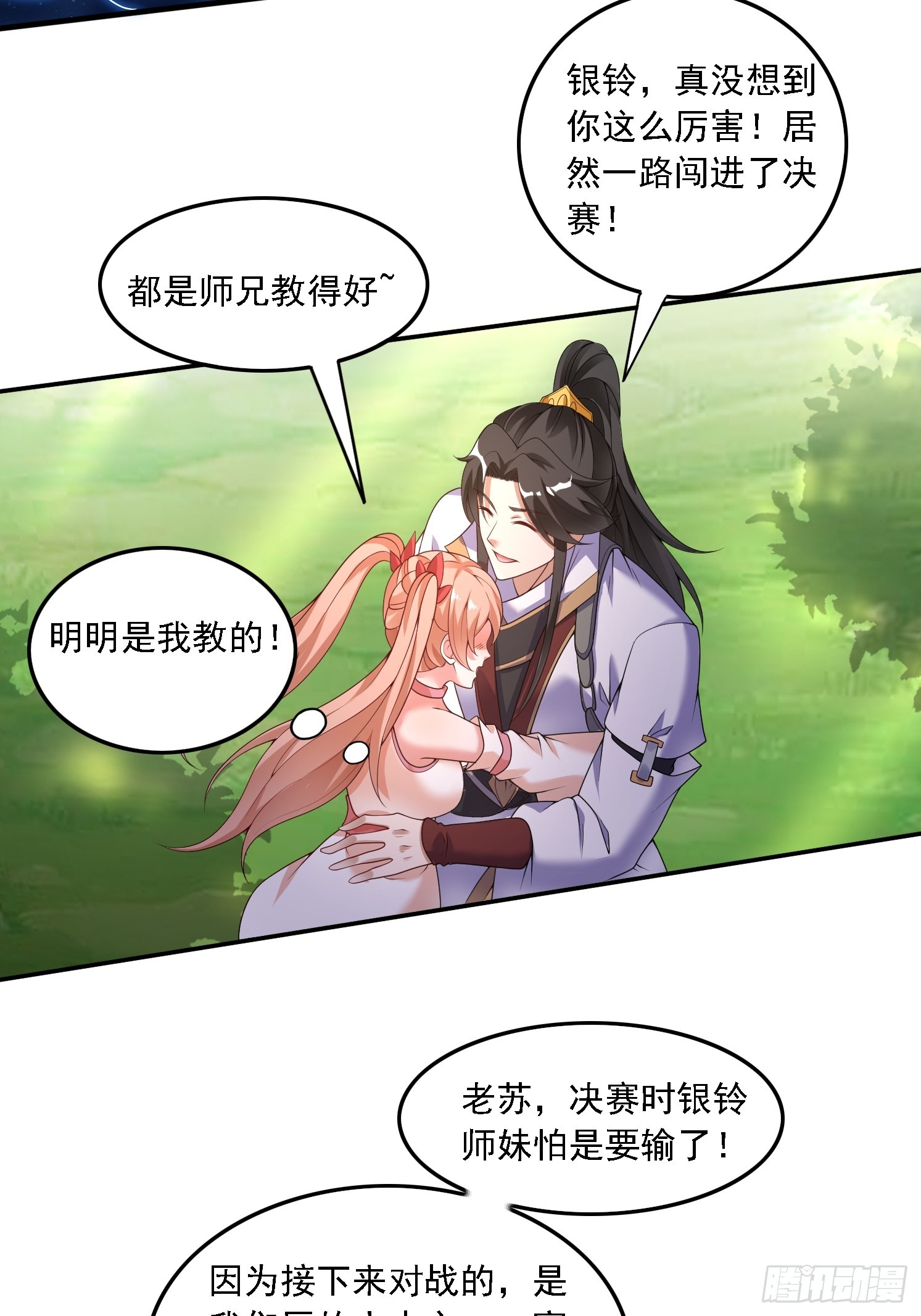 35 圣子甄得晓-第36话