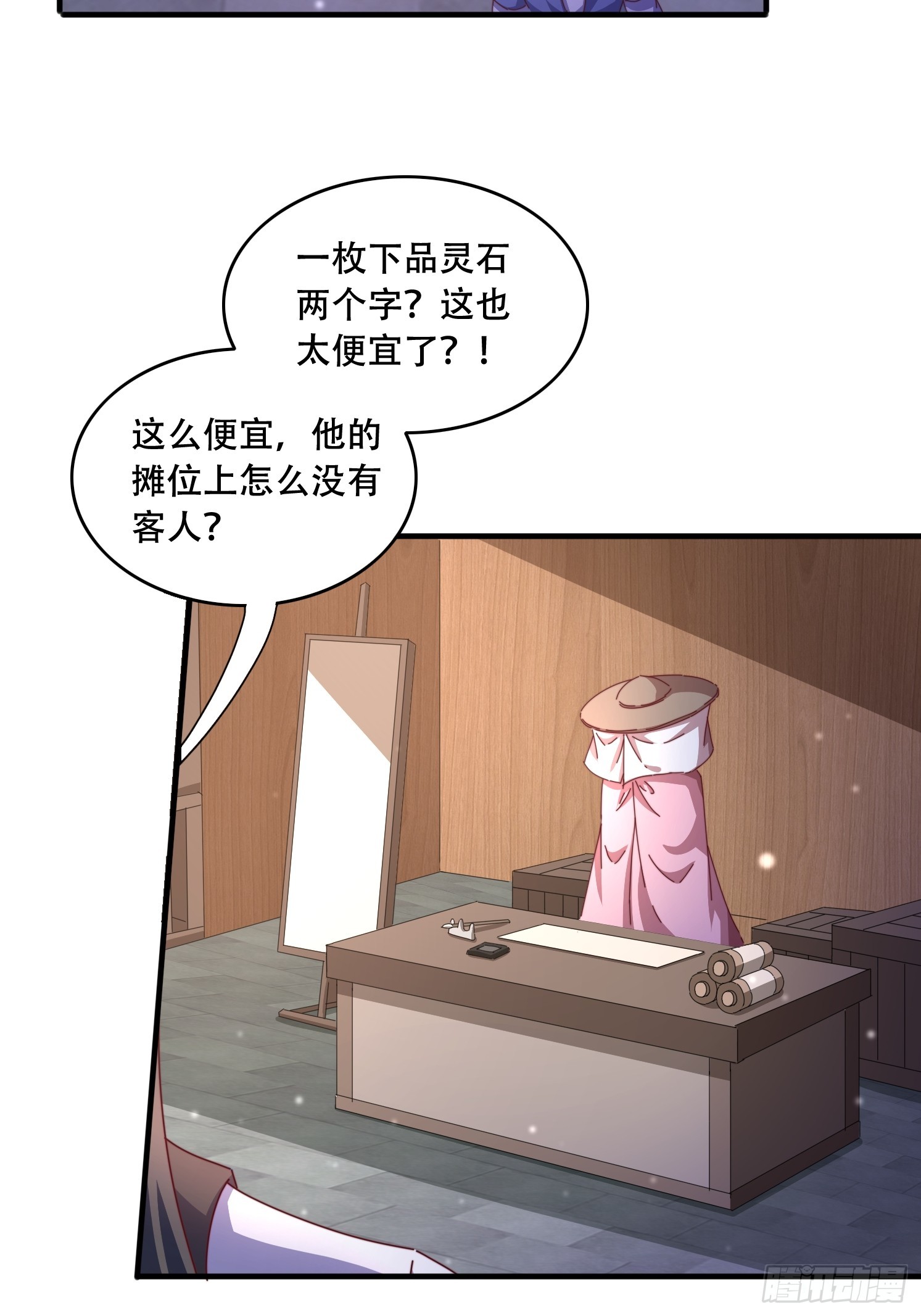 45 求字-第46话