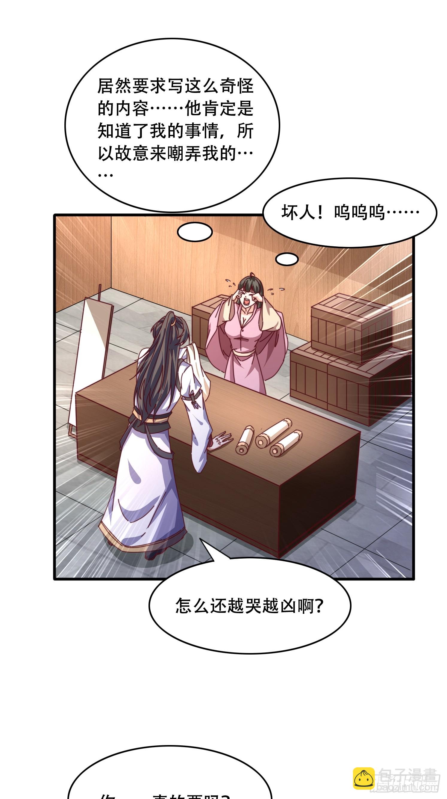 45 求字-第46话