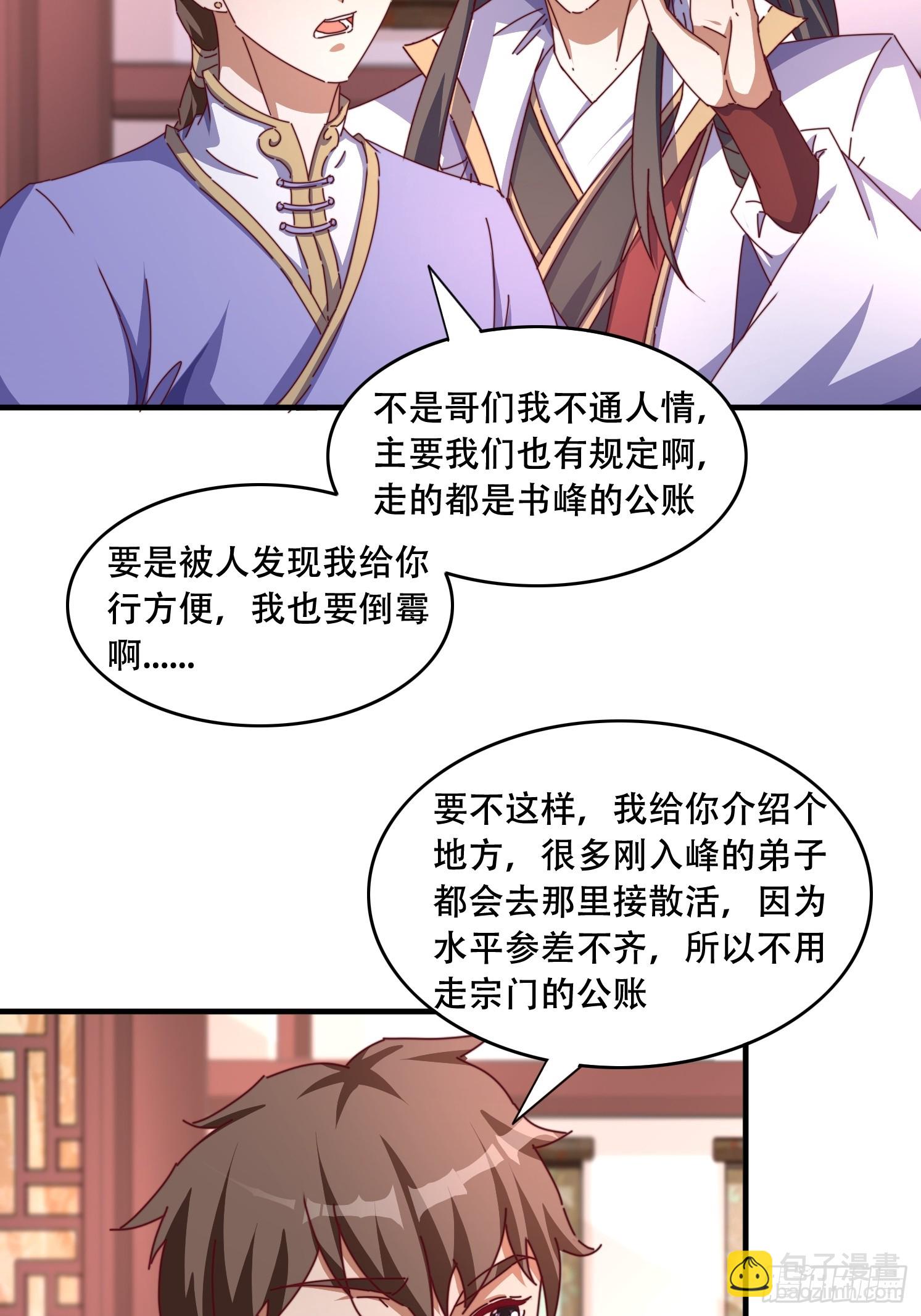 45 求字-第46话