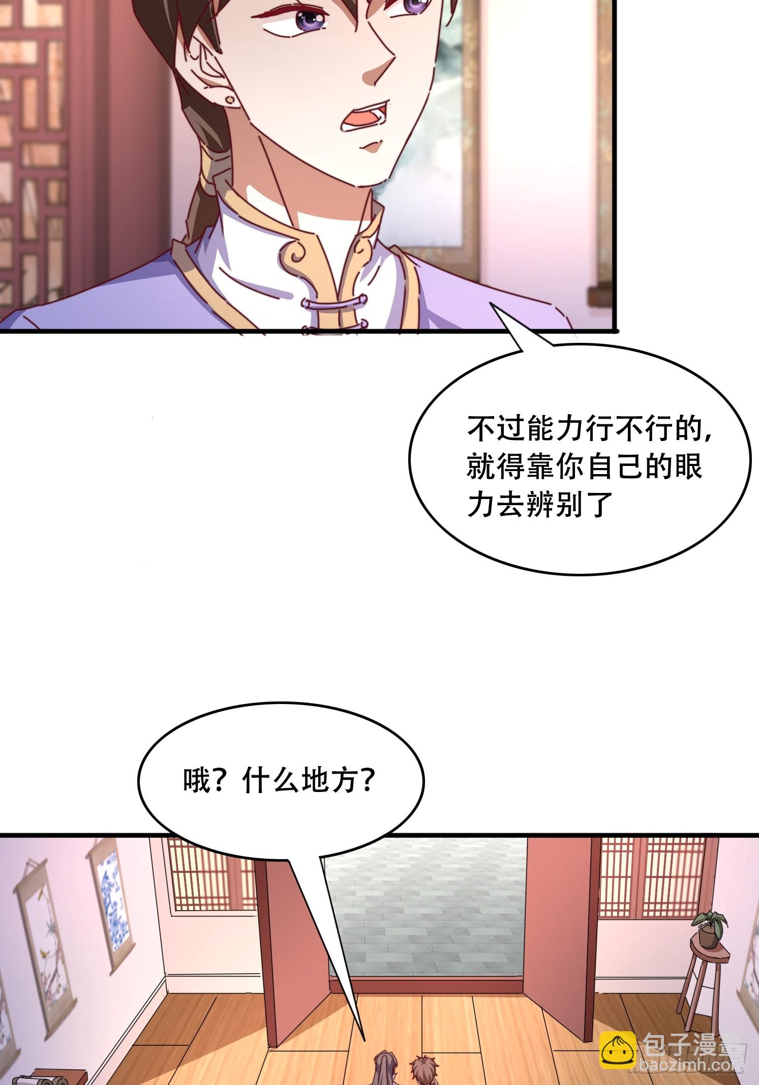 45 求字-第46话