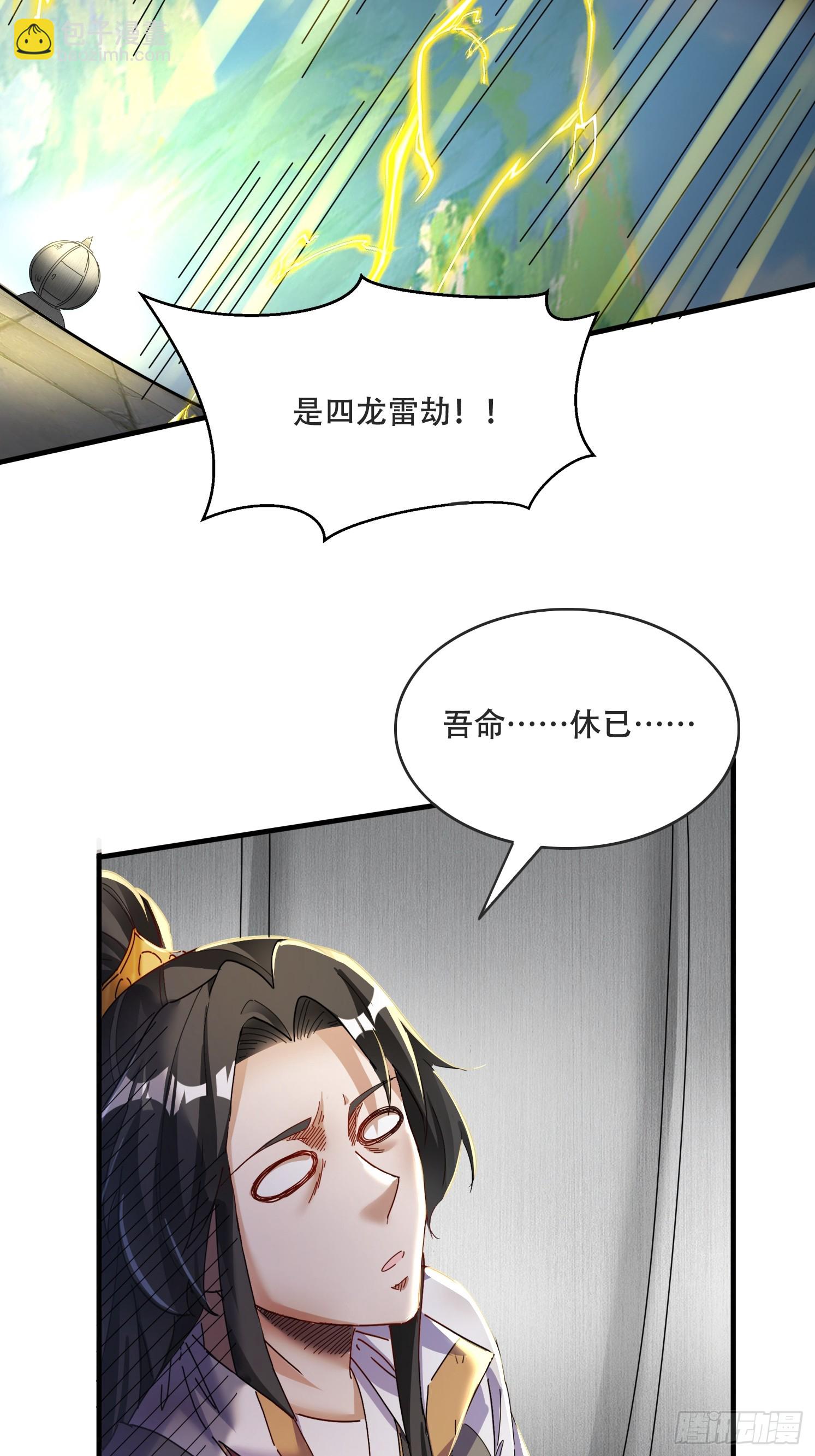 49 雷劫-第50话