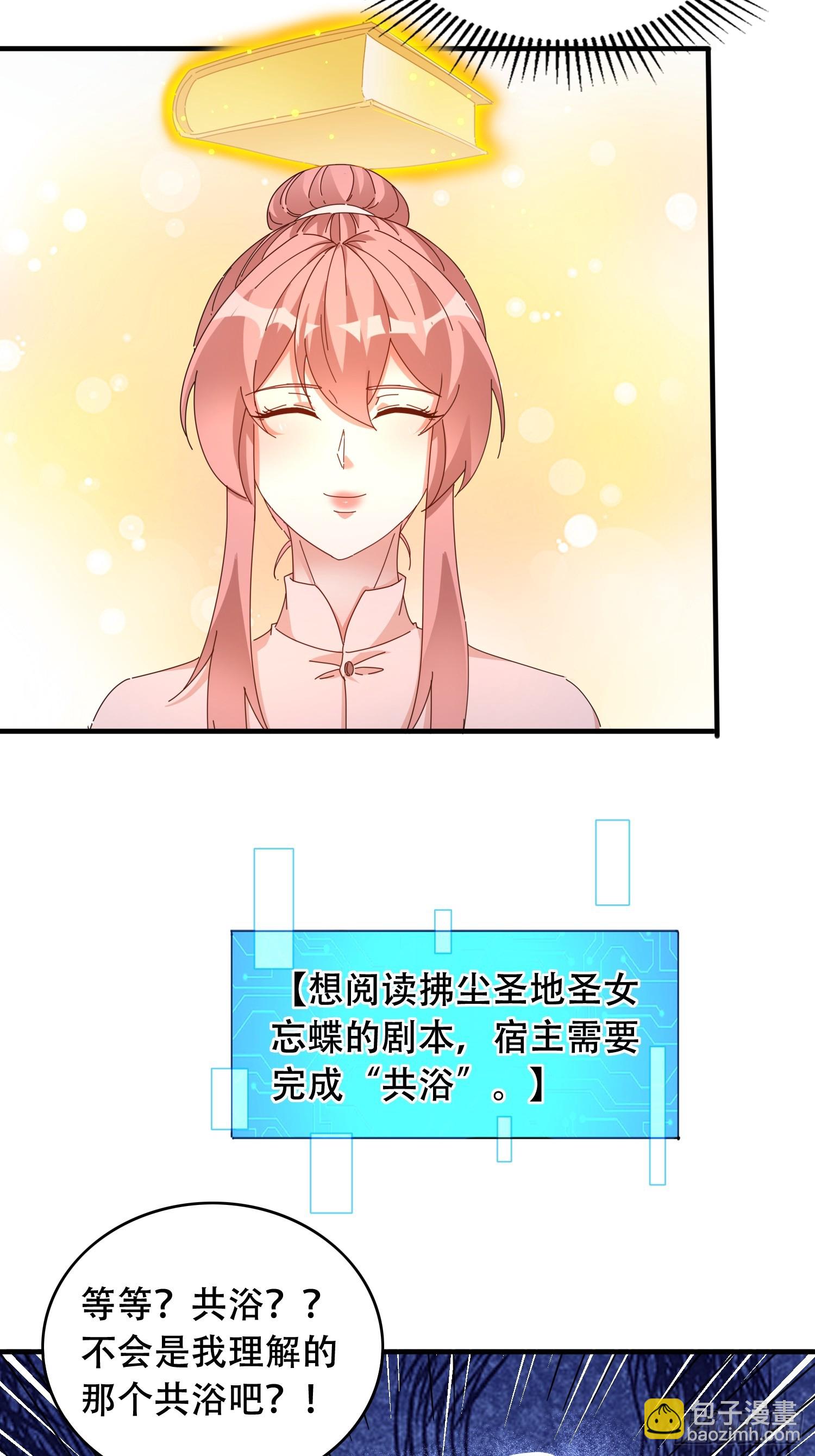 53 鸳鸯浴-第54话