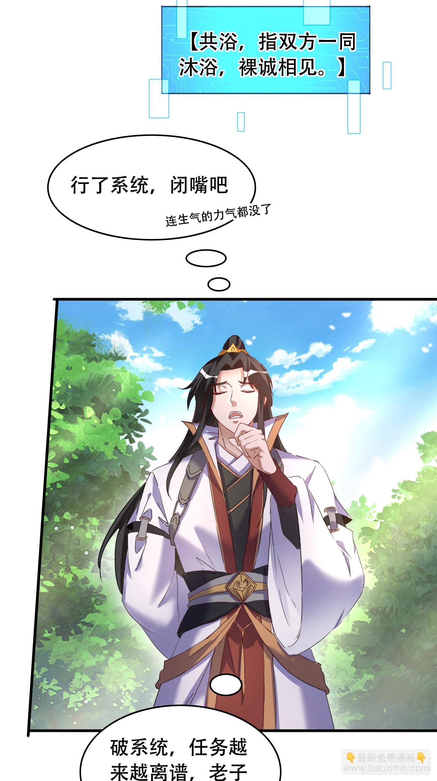 53 鸳鸯浴-第54话