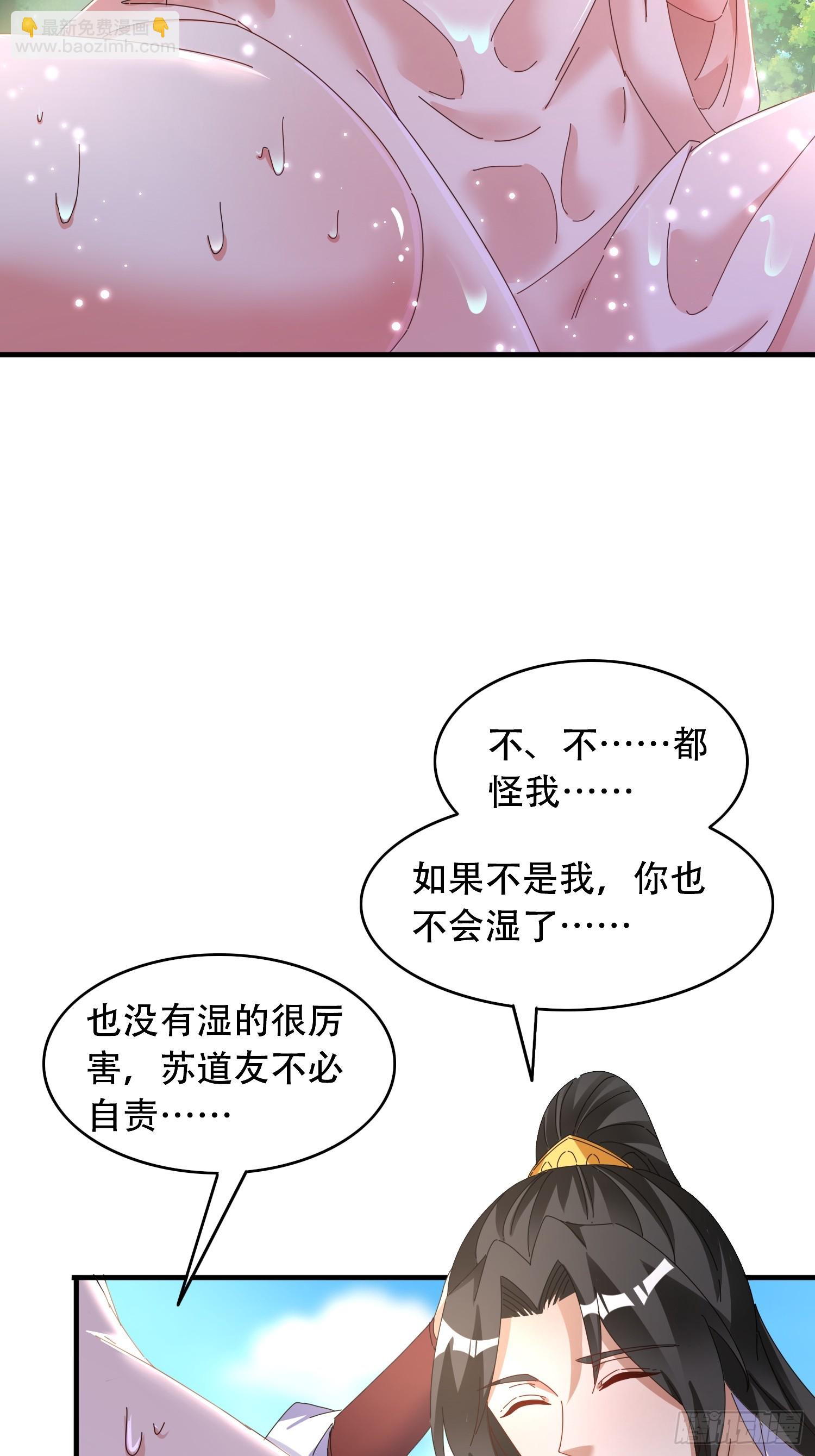 53 鸳鸯浴-第54话