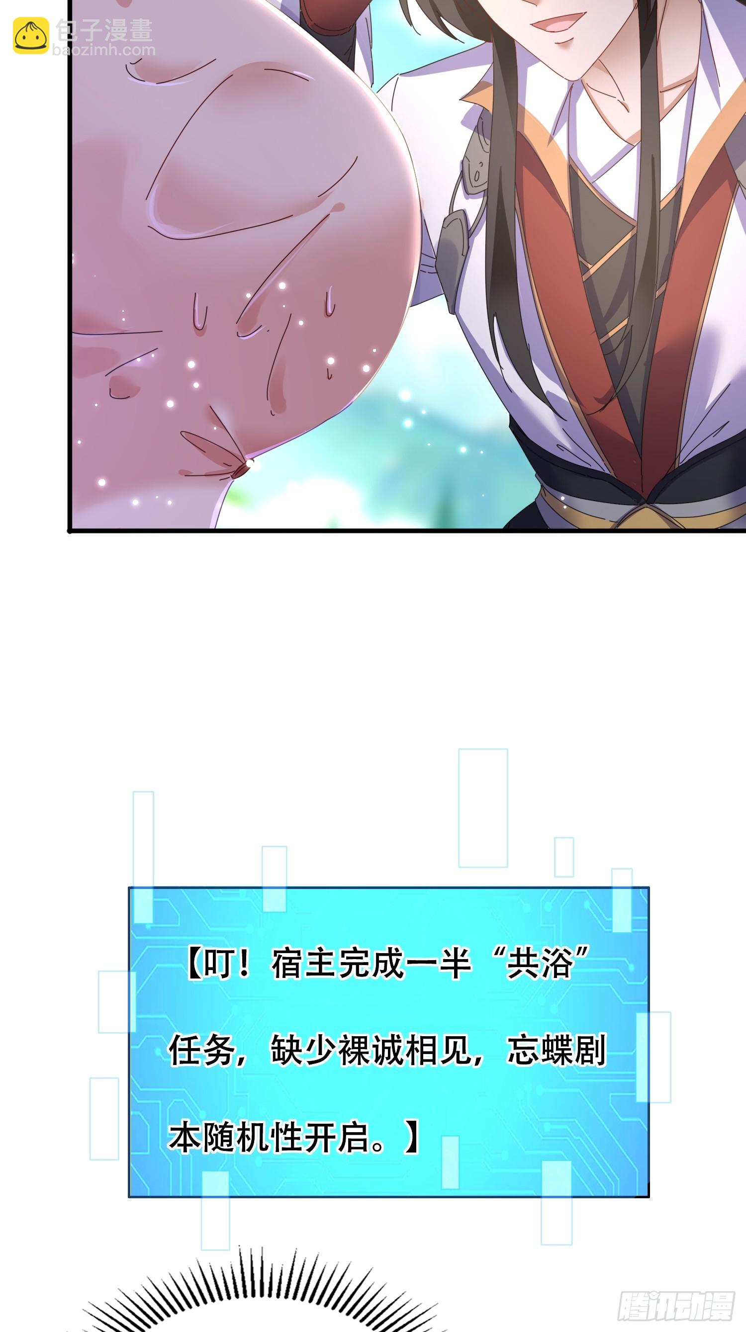 53 鸳鸯浴-第54话