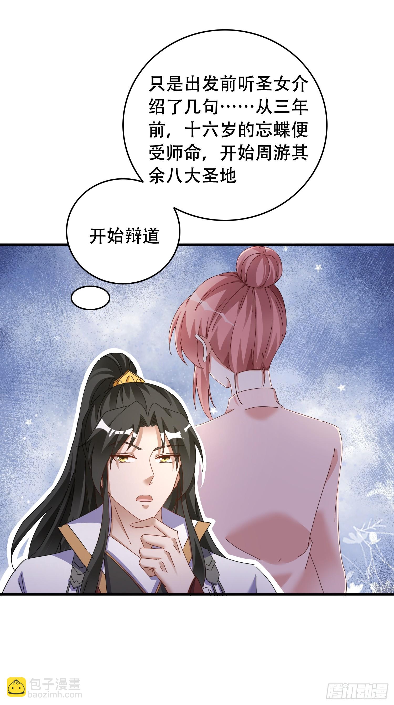 53 鸳鸯浴-第54话