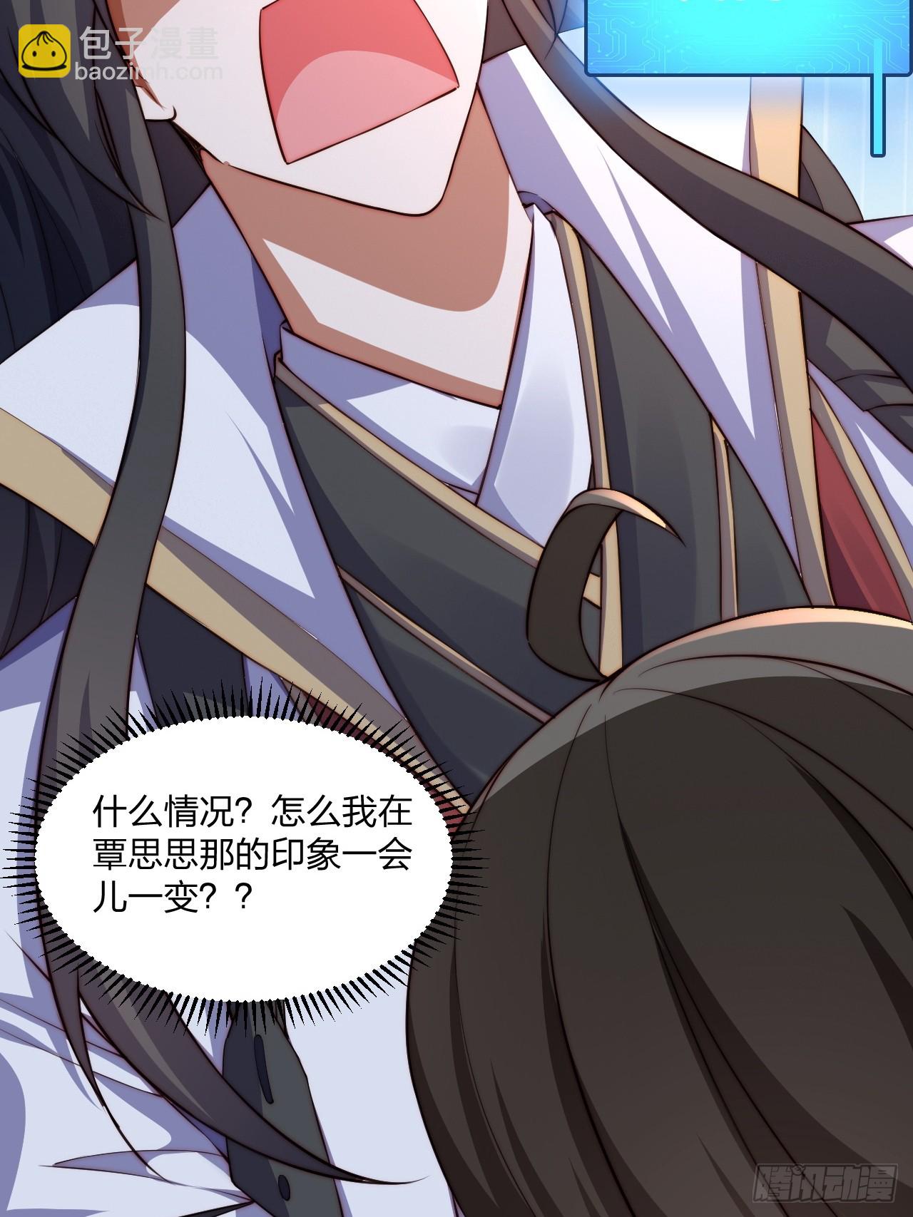 55 覃思思的烦恼-第56话