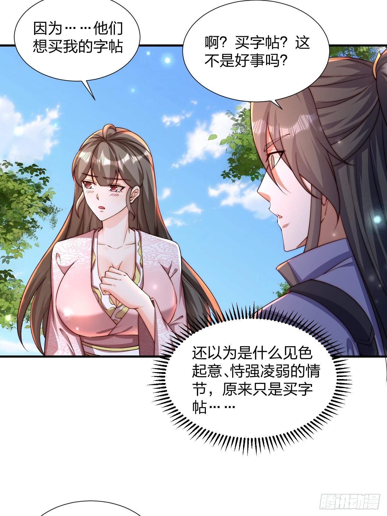 55 覃思思的烦恼-第56话