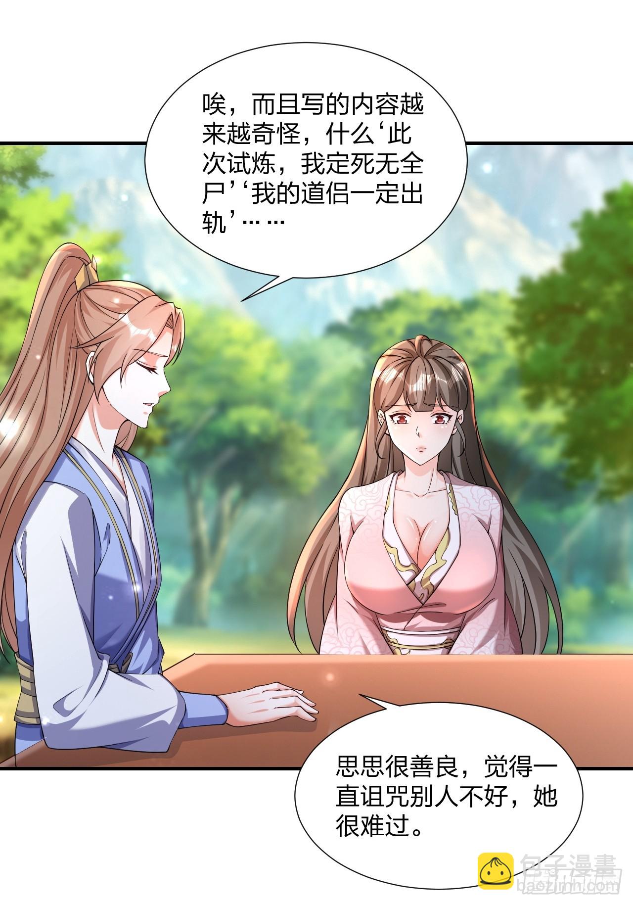 55 覃思思的烦恼-第56话
