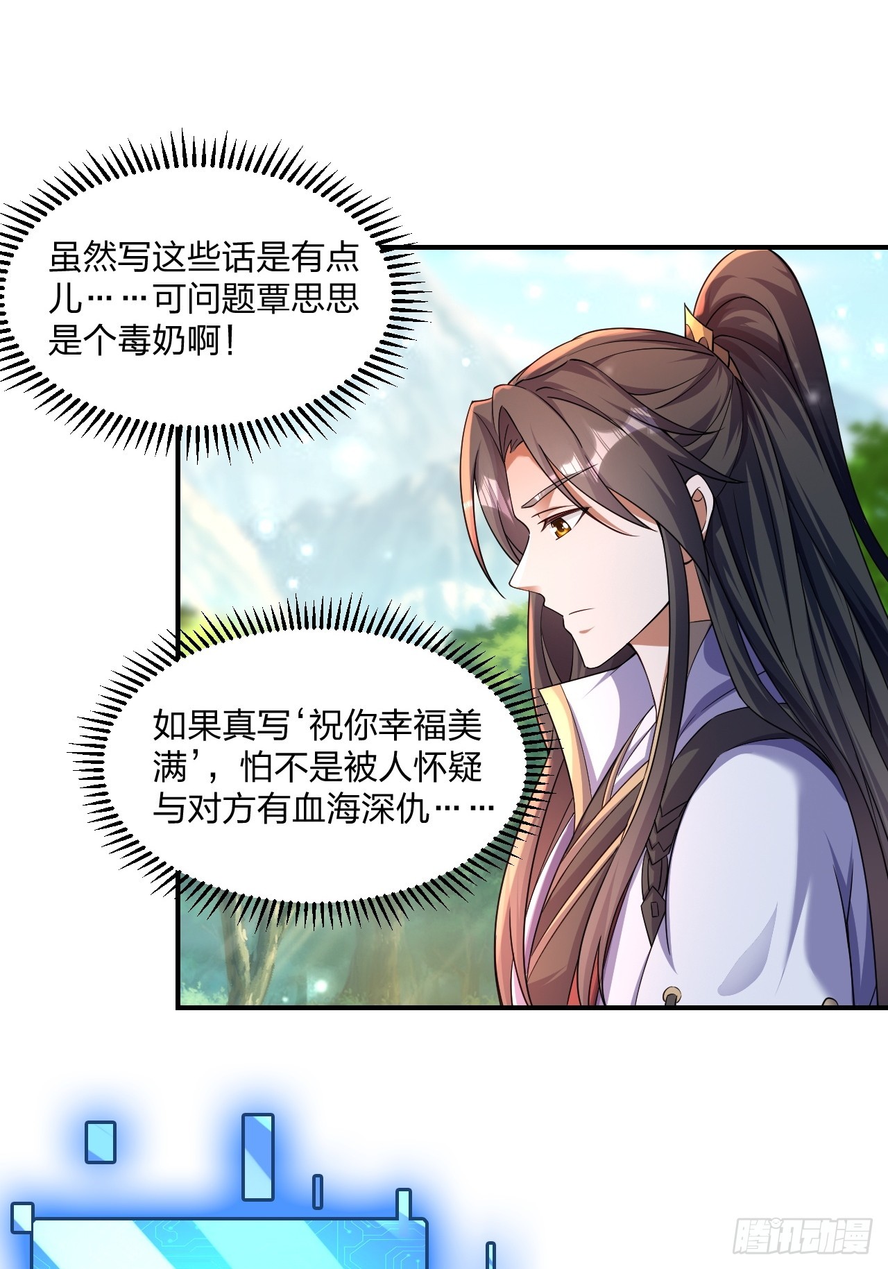 55 覃思思的烦恼-第56话