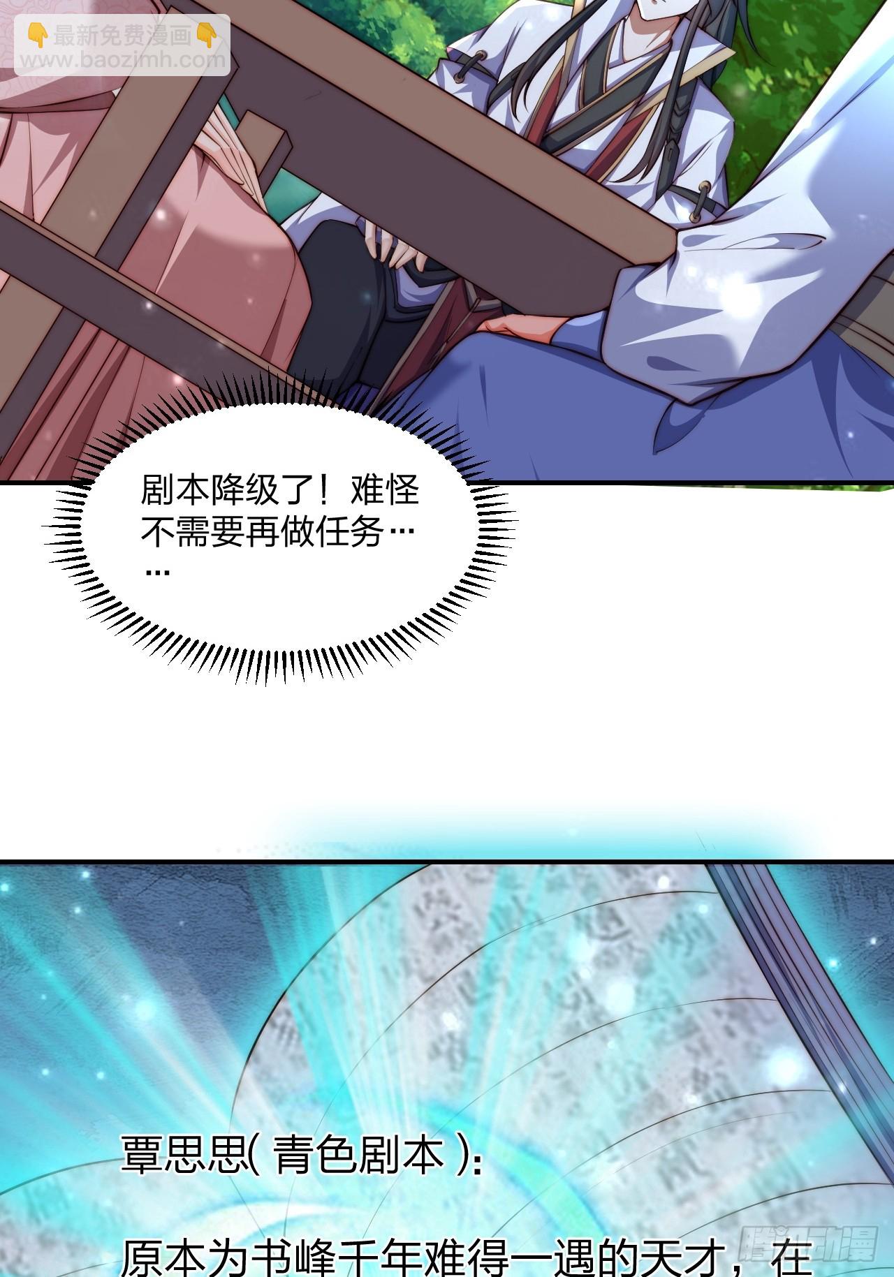 55 覃思思的烦恼-第56话