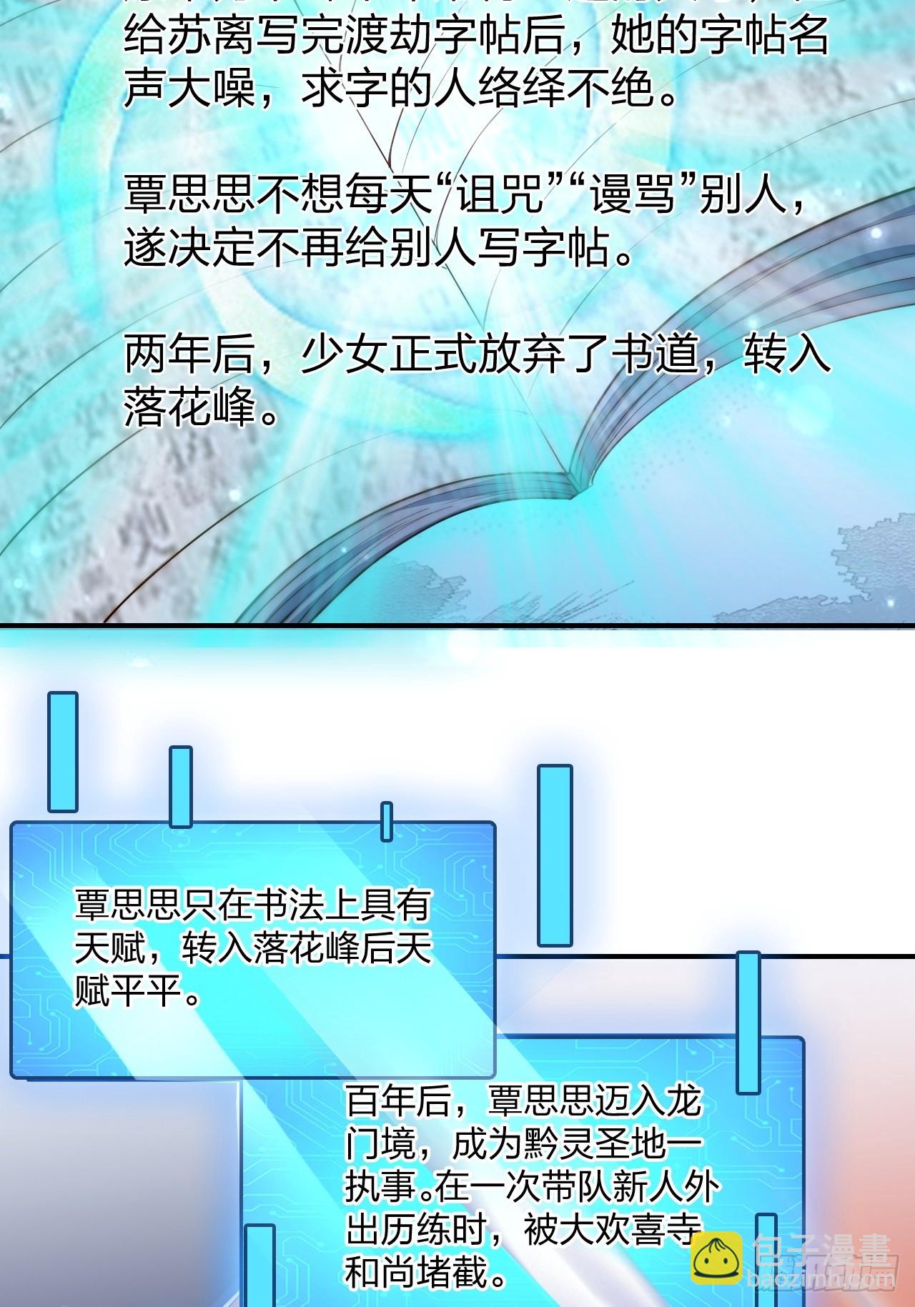 55 覃思思的烦恼-第56话