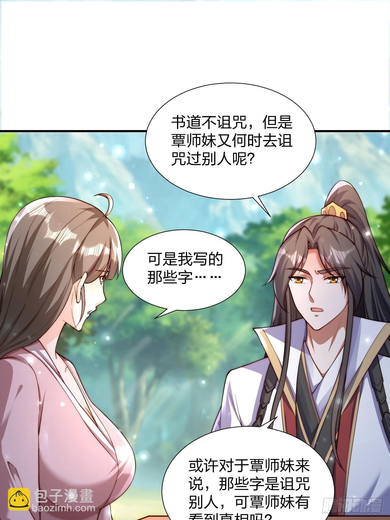 55 覃思思的烦恼-第56话