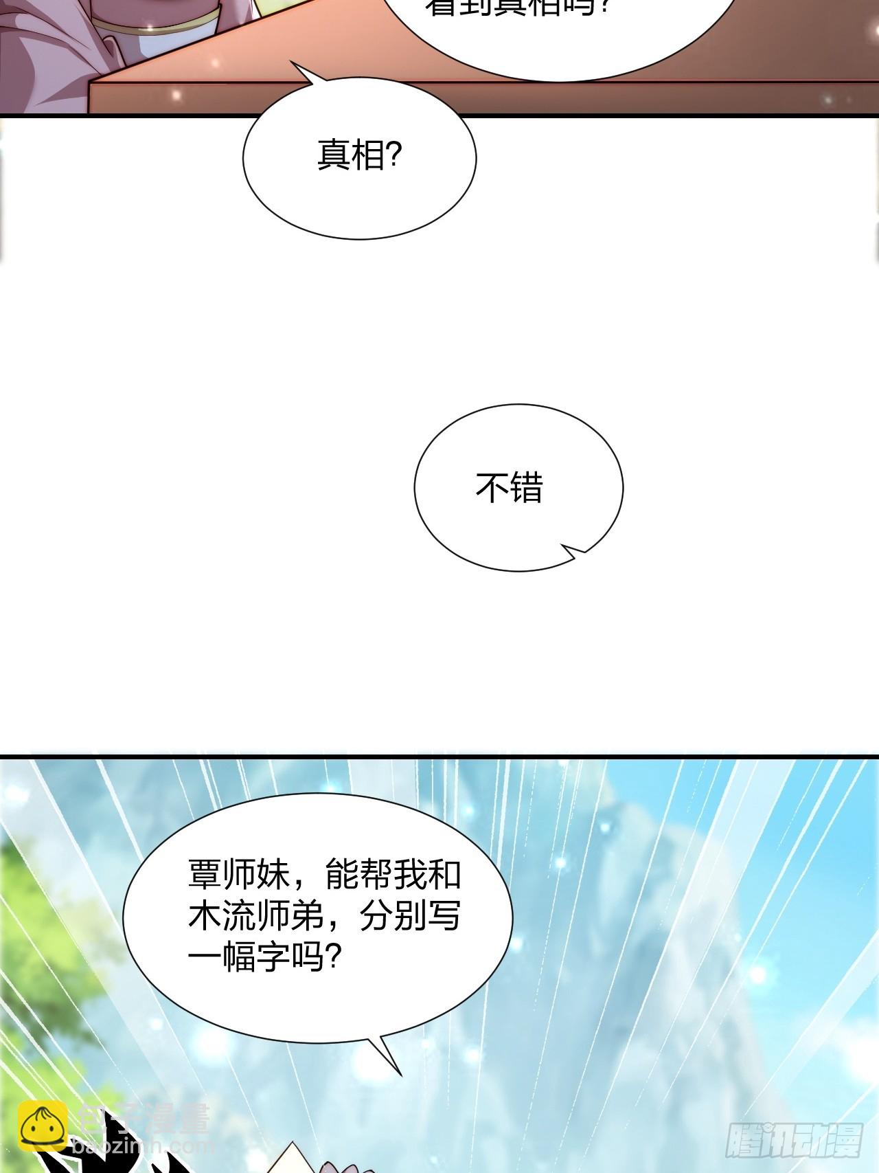 55 覃思思的烦恼-第56话