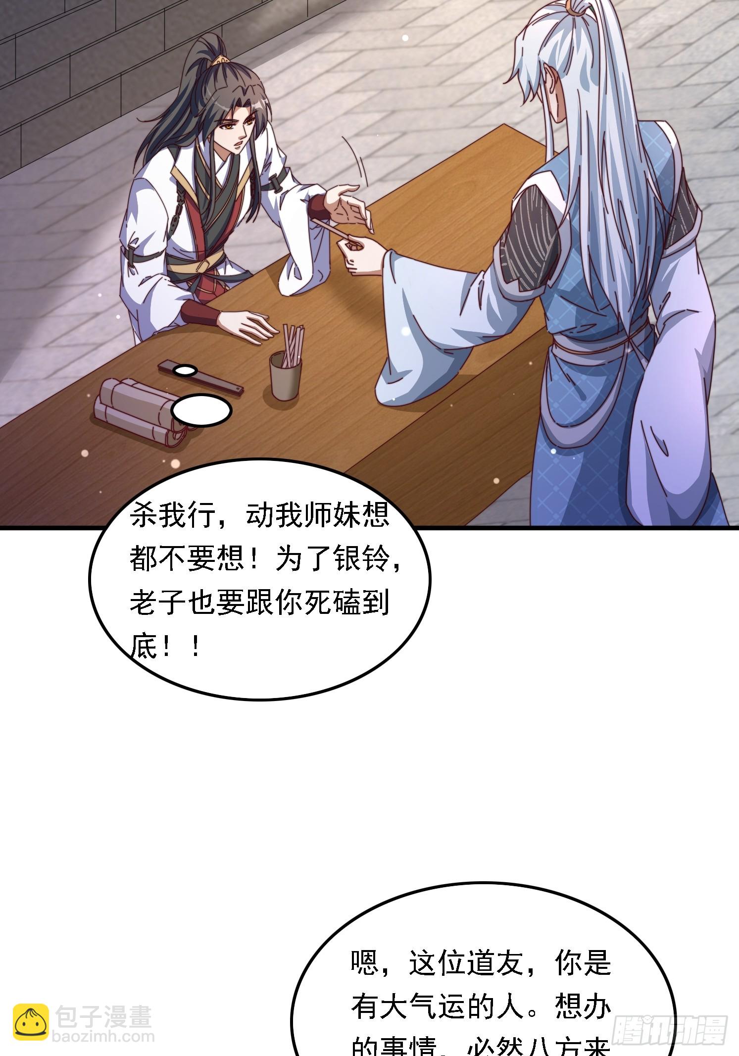 57 他要杀我-第58话
