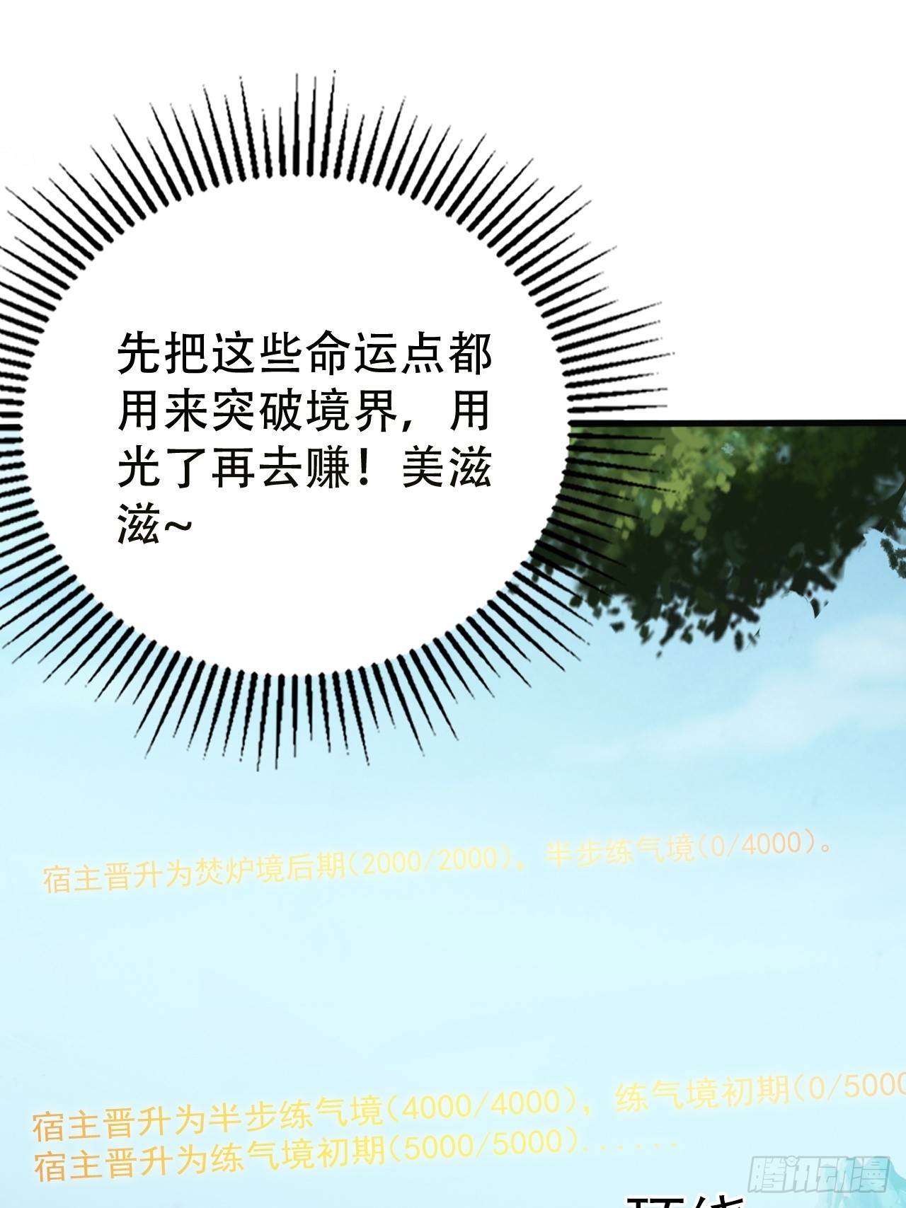 7 突破(1/2)-第8话