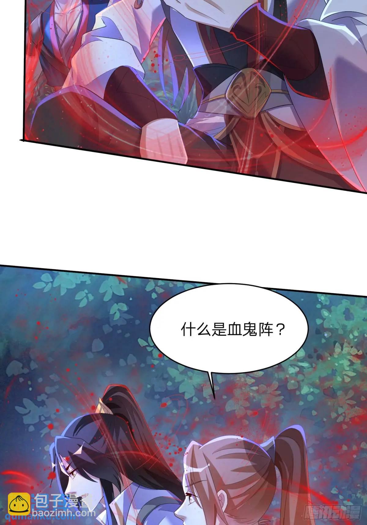 71 血鬼阵-第72话