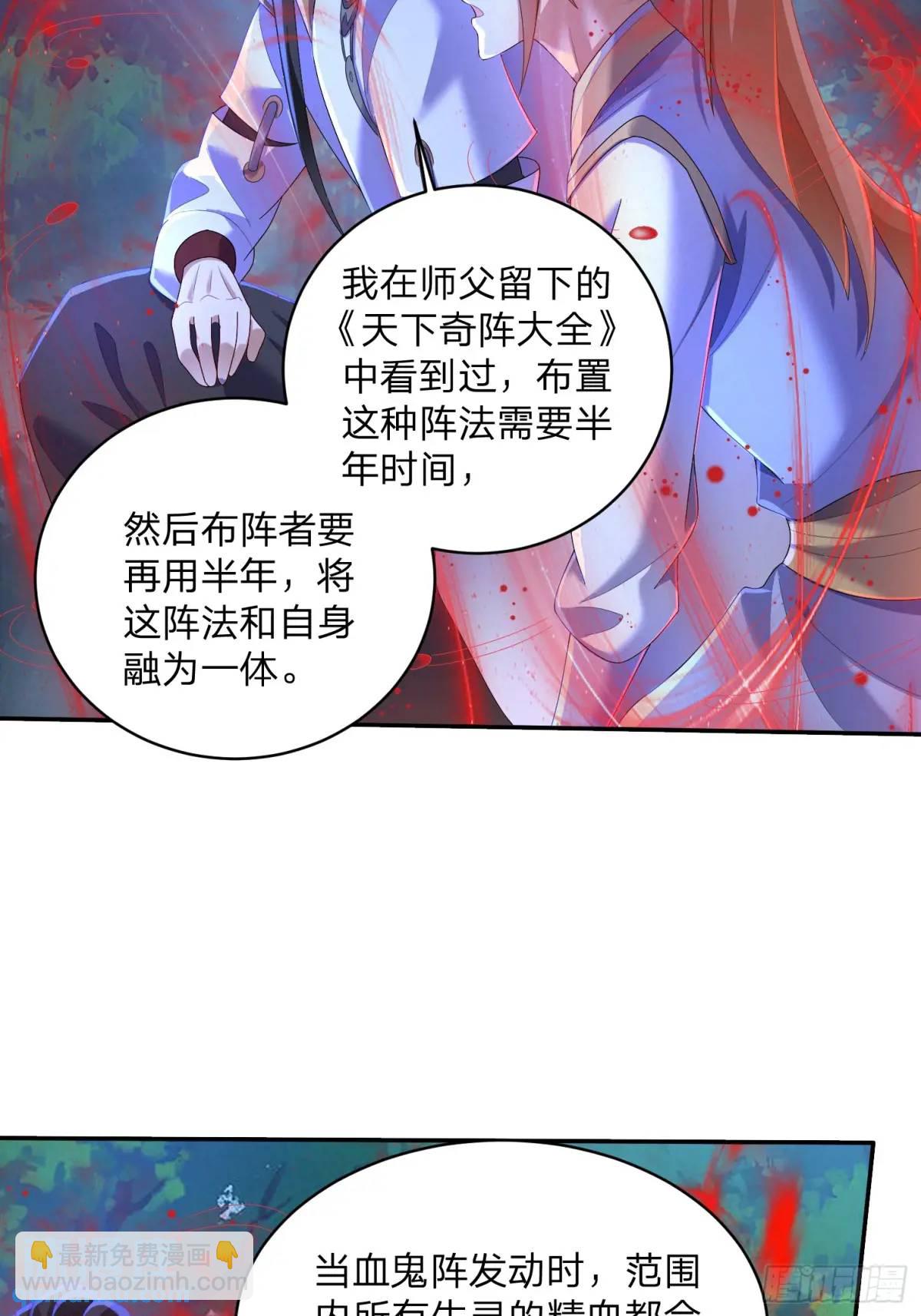 71 血鬼阵-第72话