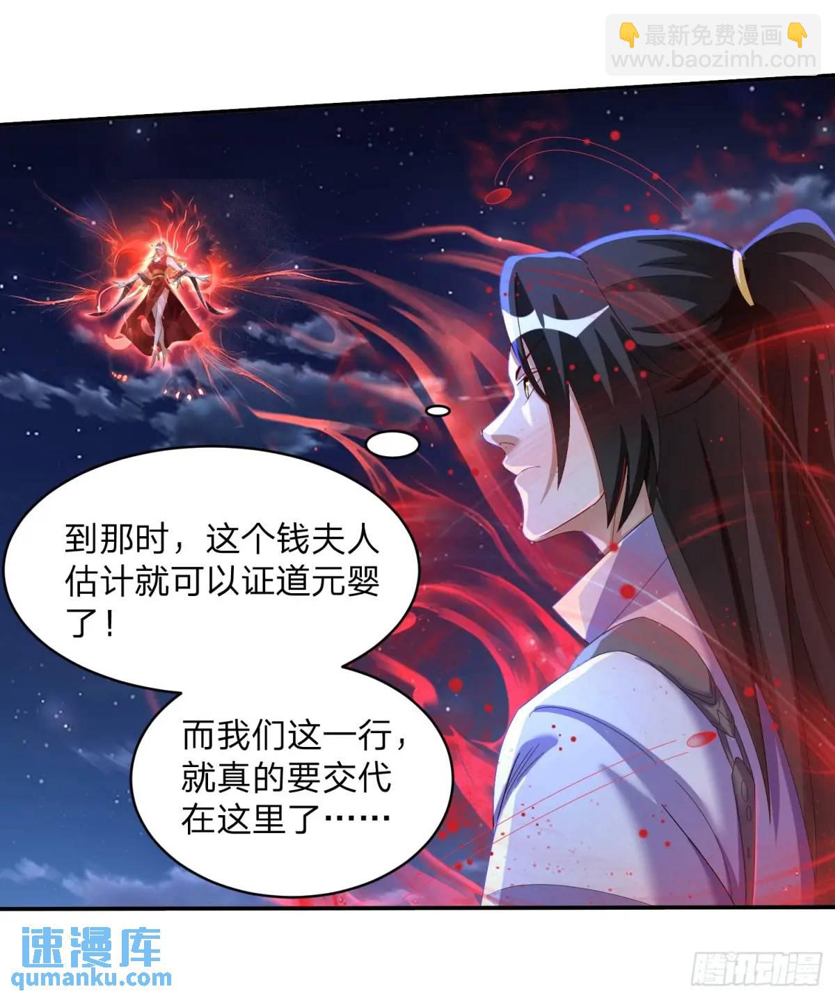 71 血鬼阵-第72话