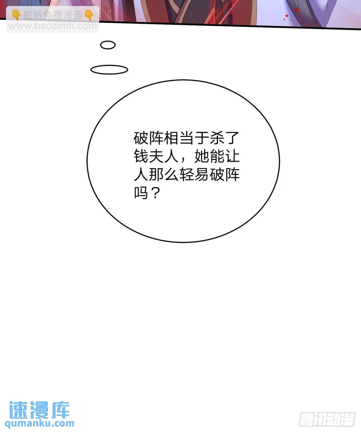 71 血鬼阵-第72话