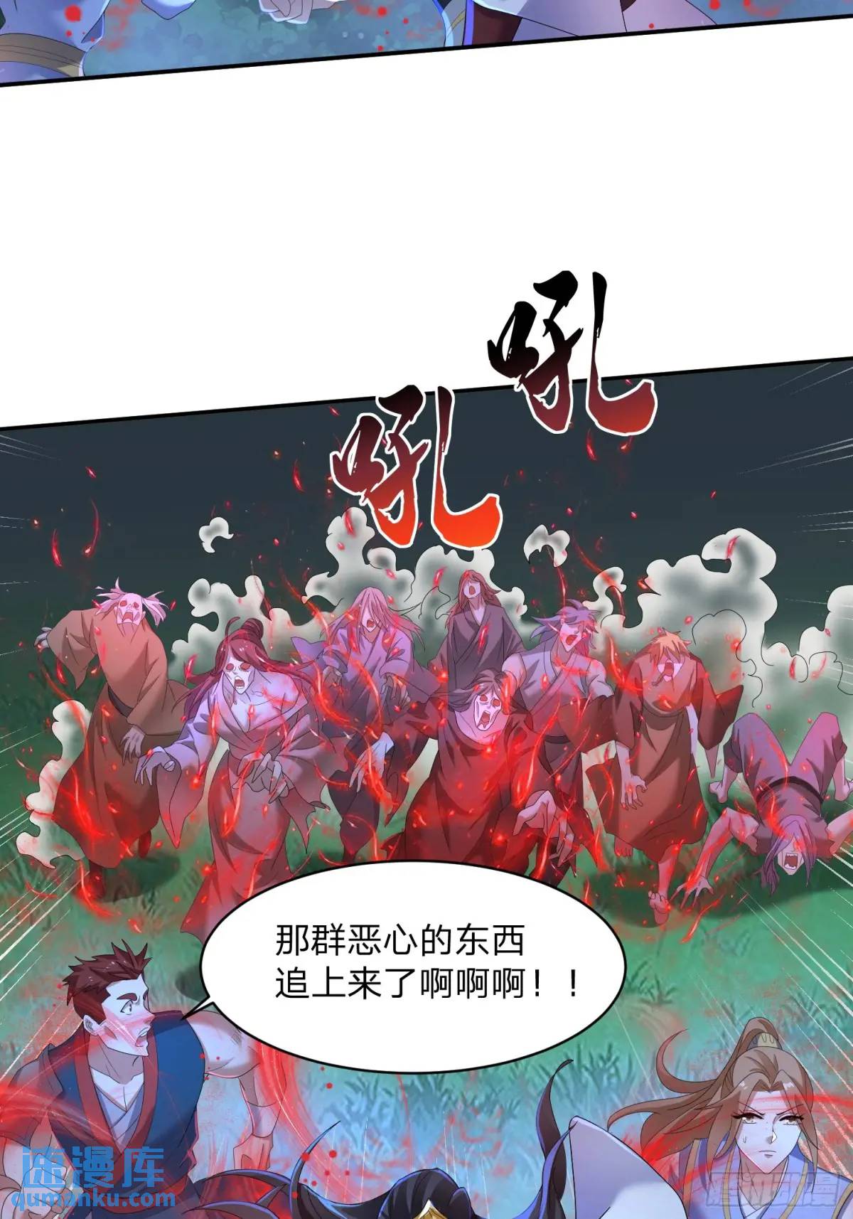 71 血鬼阵-第72话