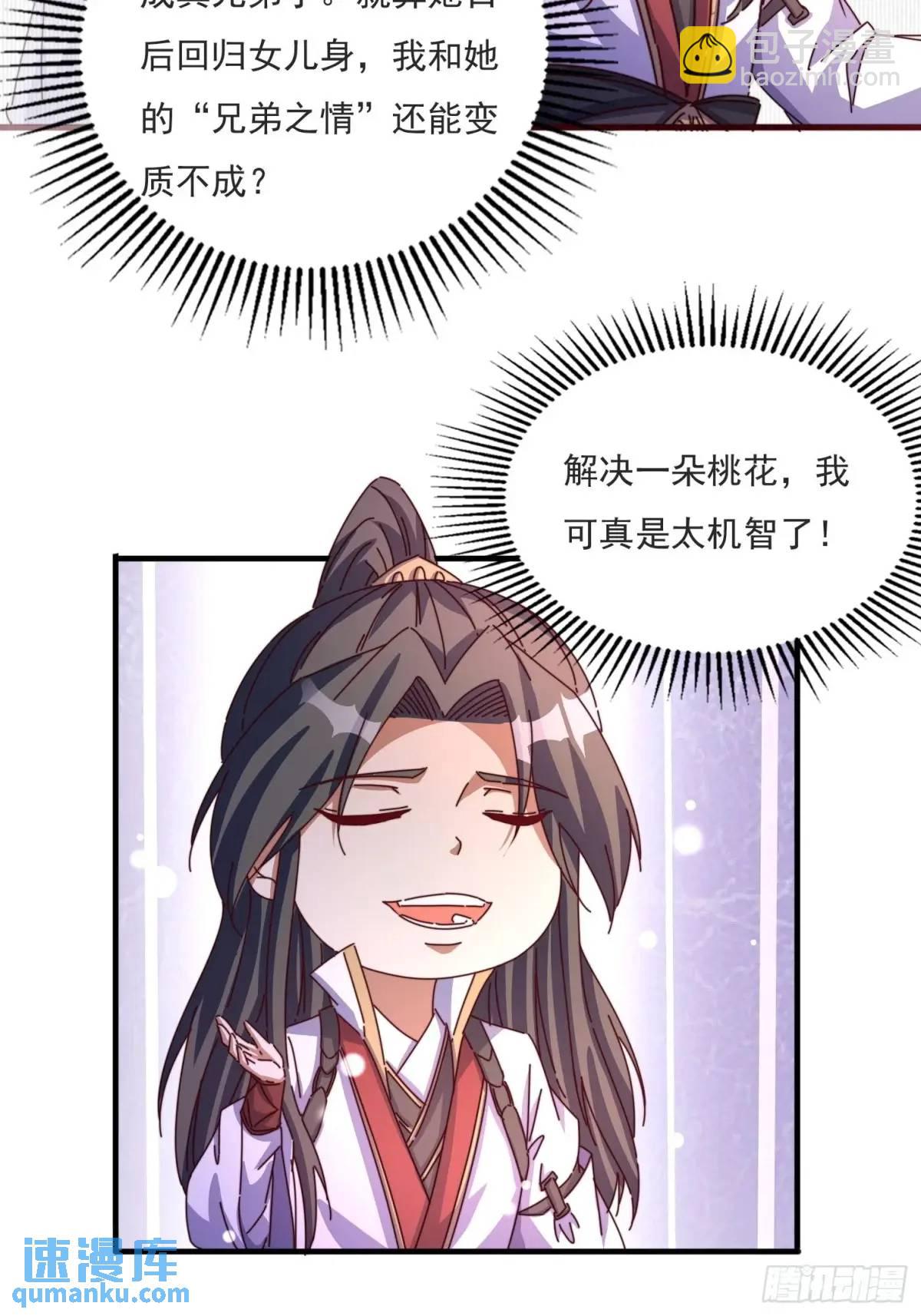 81 又要分开-第82话