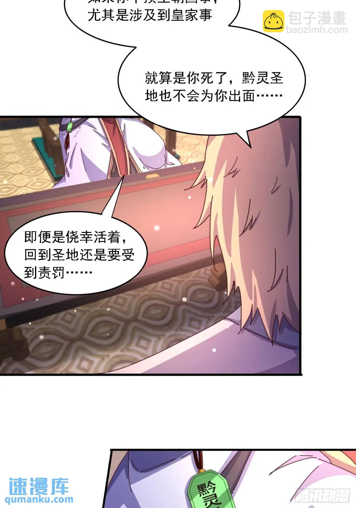 85 抢人老婆-第86话
