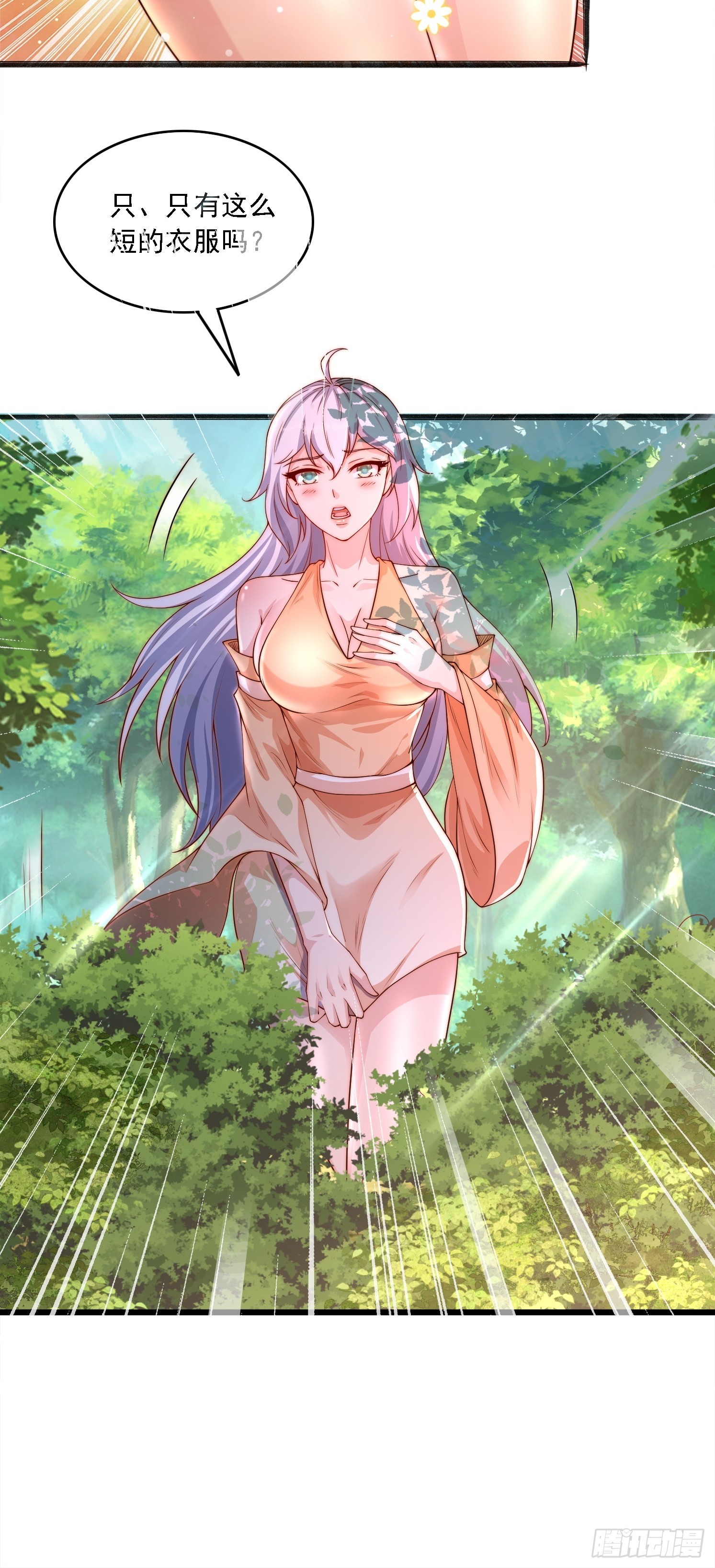 9 师兄陪着你(1/2)-第10话