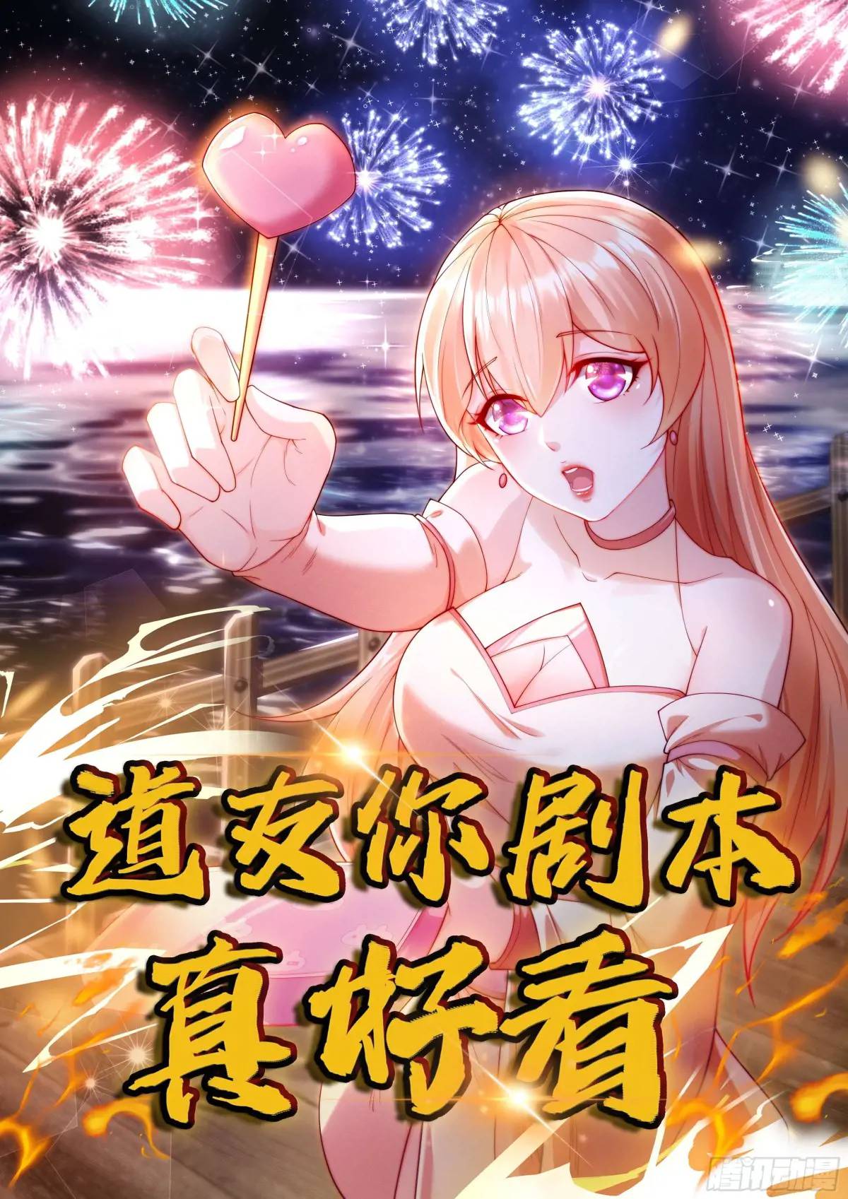 91 给美人做诗...-第92话
