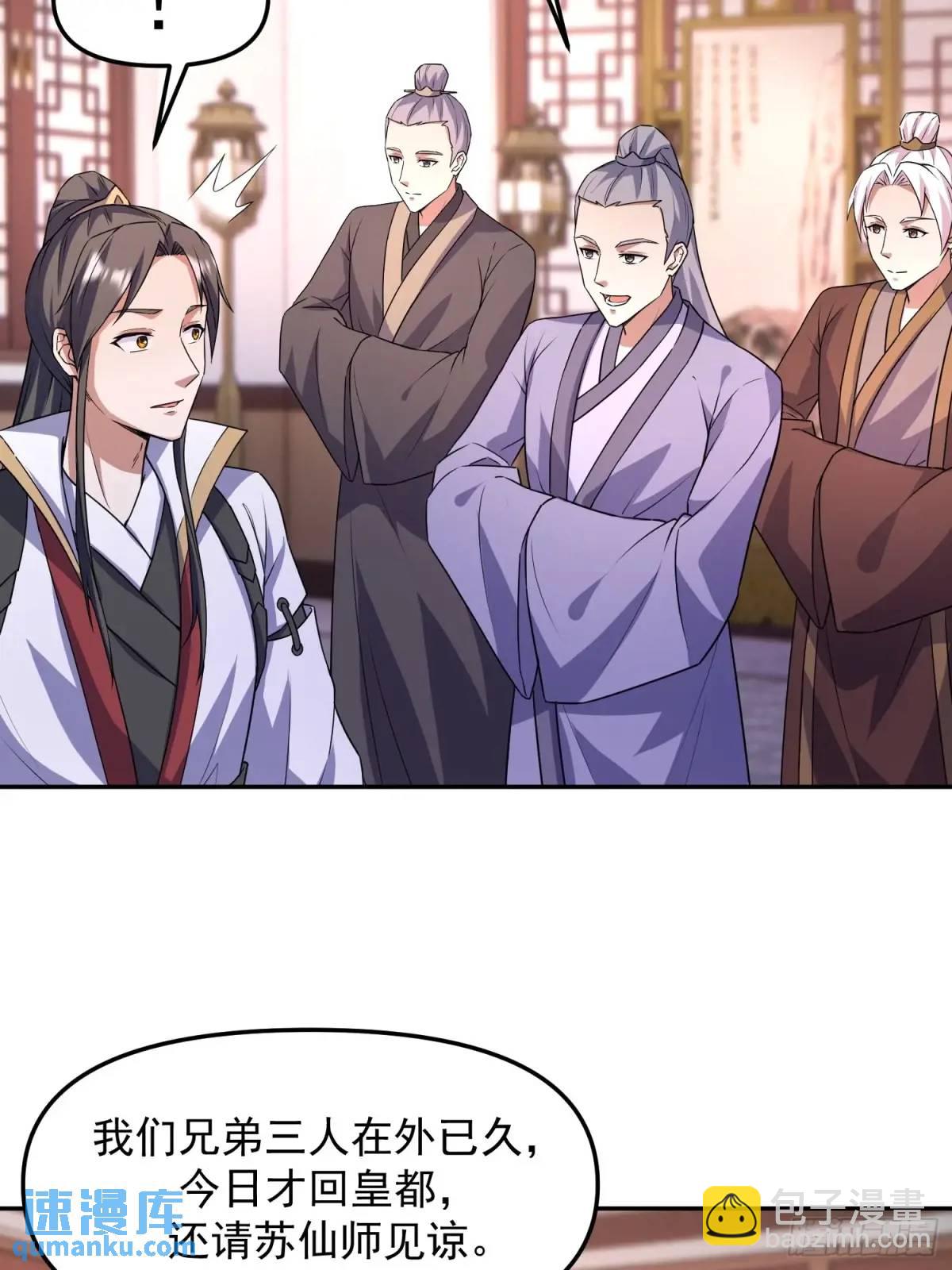 91 给美人做诗...-第92话